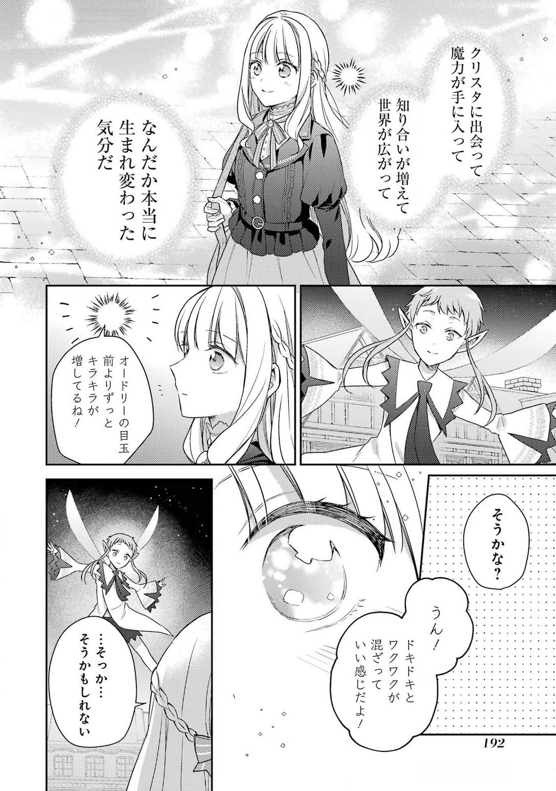 Botsuraku Reijou no Oki ni Mesu Mama: Kon'yaku Haki Sareta node Houseki Kanteishi toshite Dokuritsu Shimasu Chapter 4 36ページ