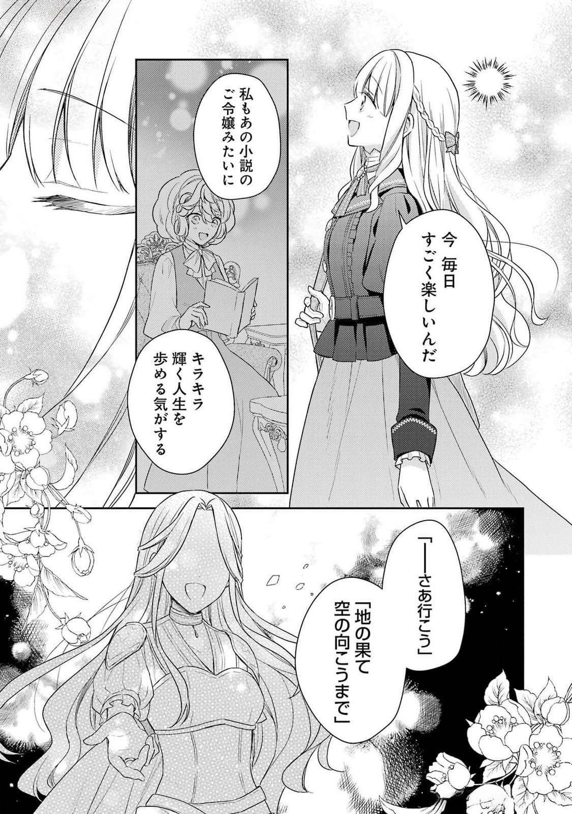 Botsuraku Reijou no Oki ni Mesu Mama: Kon'yaku Haki Sareta node Houseki Kanteishi toshite Dokuritsu Shimasu Chapter 4 37ページ
