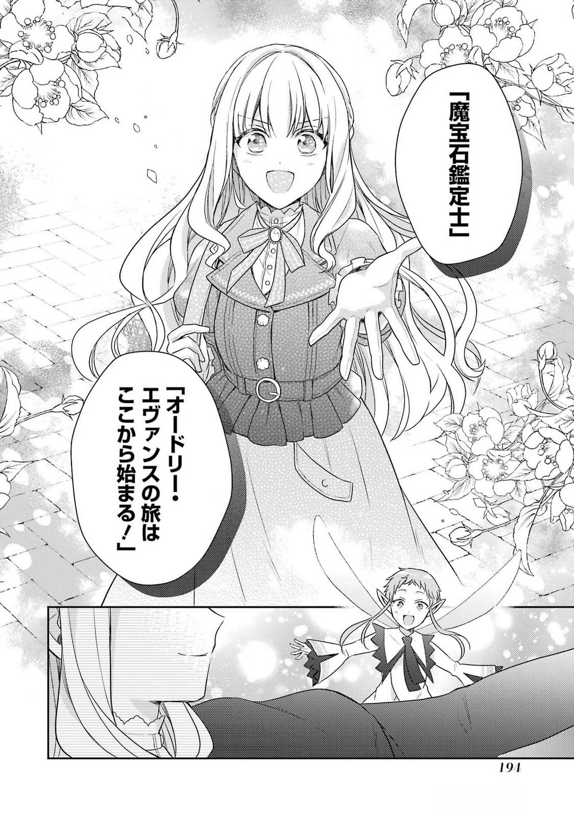 Botsuraku Reijou no Oki ni Mesu Mama: Kon'yaku Haki Sareta node Houseki Kanteishi toshite Dokuritsu Shimasu Chapter 4 38ページ