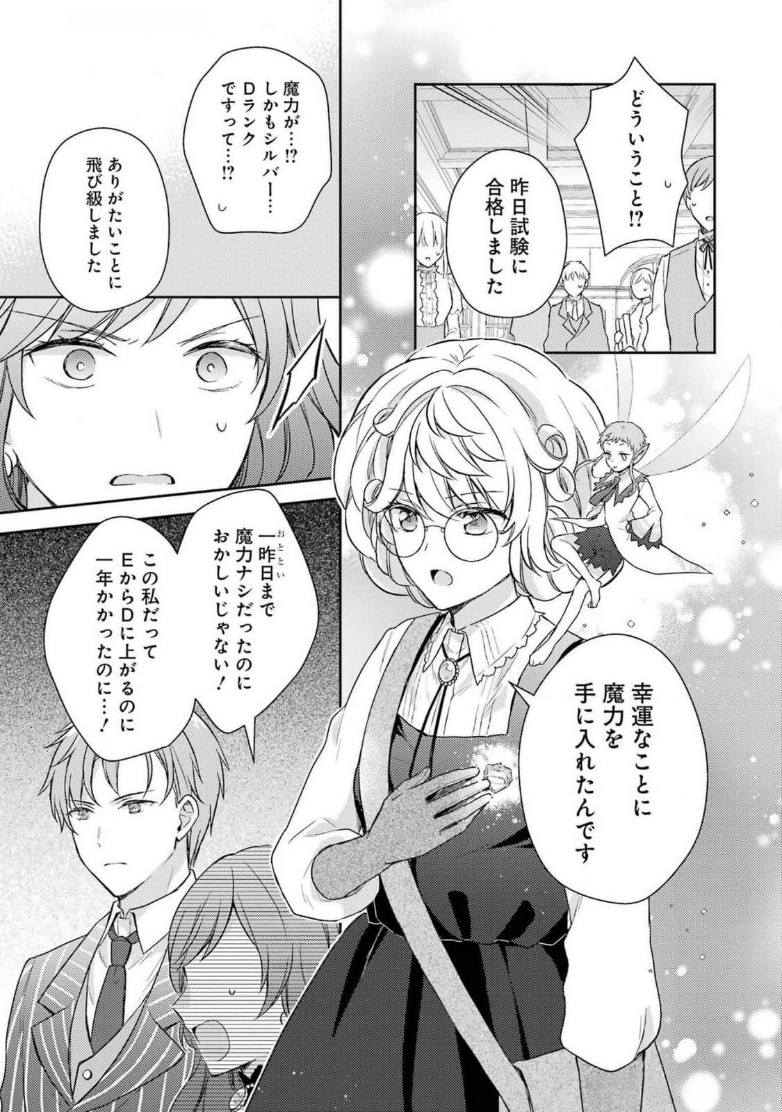 Botsuraku Reijou no Oki ni Mesu Mama: Kon'yaku Haki Sareta node Houseki Kanteishi toshite Dokuritsu Shimasu Chapter 4 5ページ