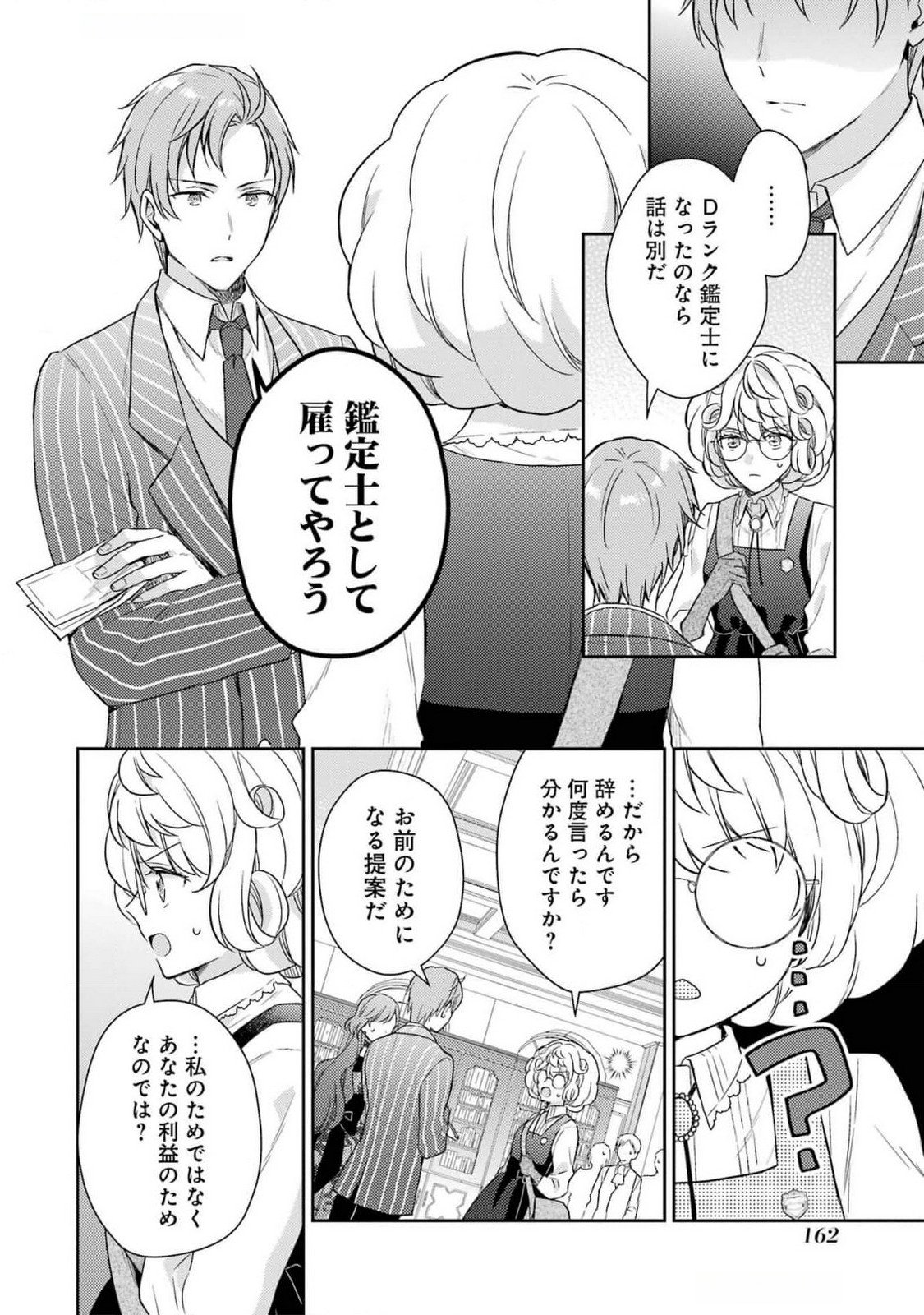 Botsuraku Reijou no Oki ni Mesu Mama: Kon'yaku Haki Sareta node Houseki Kanteishi toshite Dokuritsu Shimasu Chapter 4 6ページ