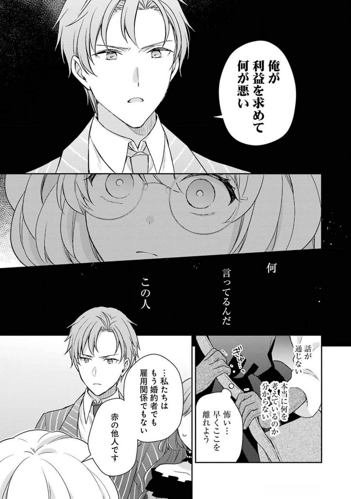 Botsuraku Reijou no Oki ni Mesu Mama: Kon'yaku Haki Sareta node Houseki Kanteishi toshite Dokuritsu Shimasu Chapter 4 7ページ