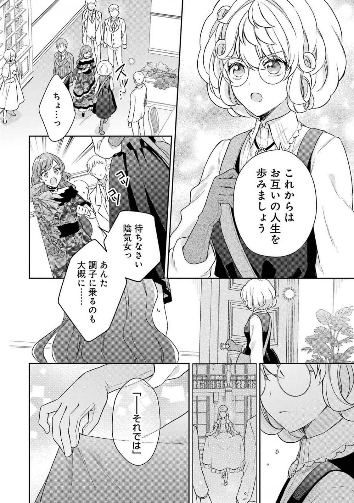 Botsuraku Reijou no Oki ni Mesu Mama: Kon'yaku Haki Sareta node Houseki Kanteishi toshite Dokuritsu Shimasu Chapter 4 8ページ