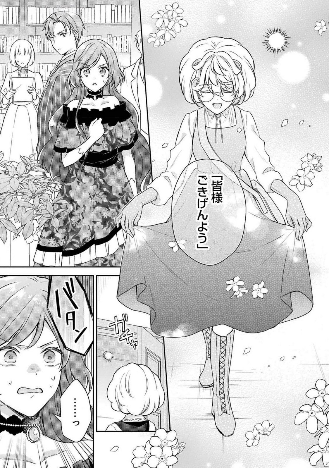 Botsuraku Reijou no Oki ni Mesu Mama: Kon'yaku Haki Sareta node Houseki Kanteishi toshite Dokuritsu Shimasu Chapter 4 9ページ