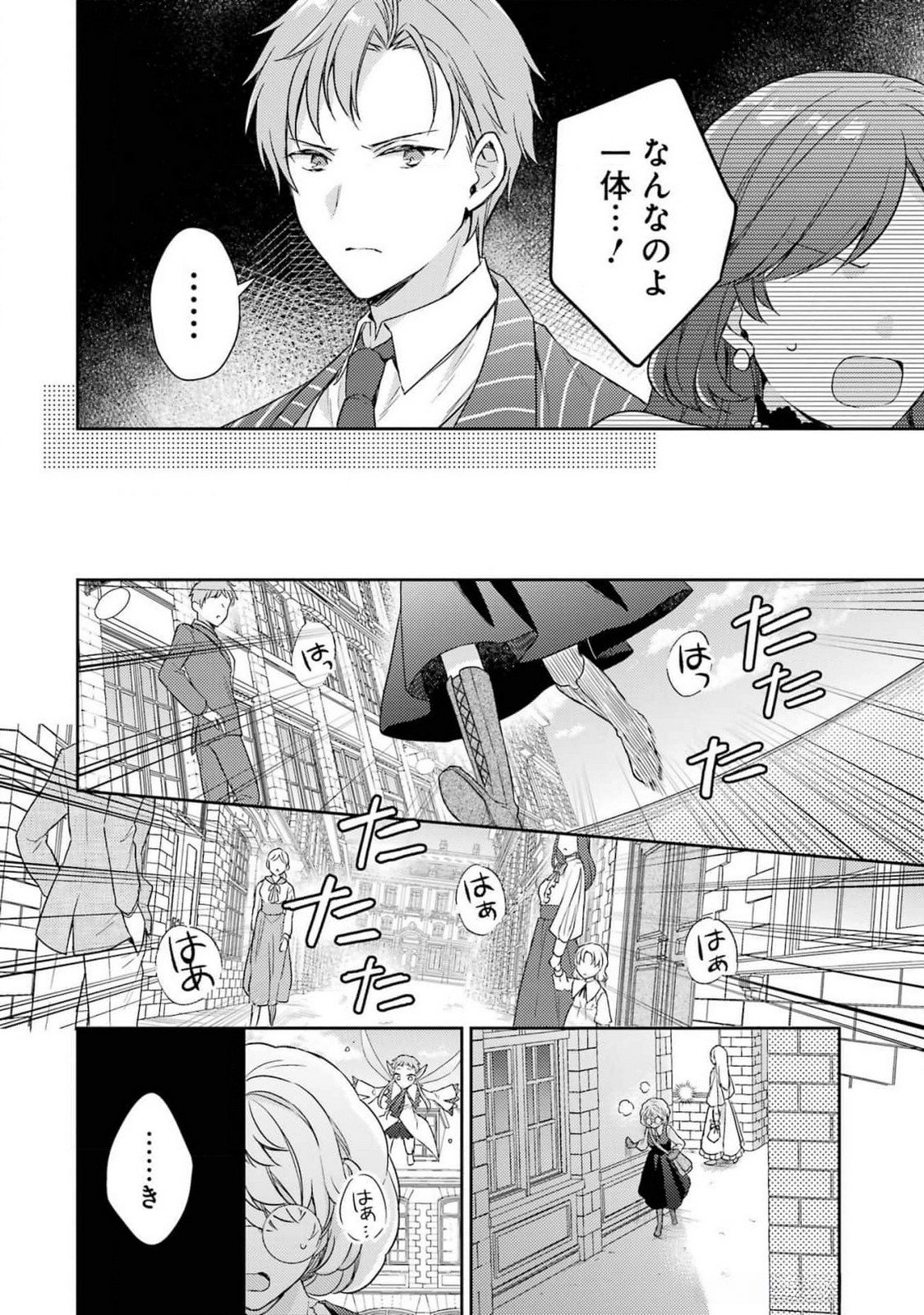 Botsuraku Reijou no Oki ni Mesu Mama: Kon'yaku Haki Sareta node Houseki Kanteishi toshite Dokuritsu Shimasu Chapter 4 10ページ