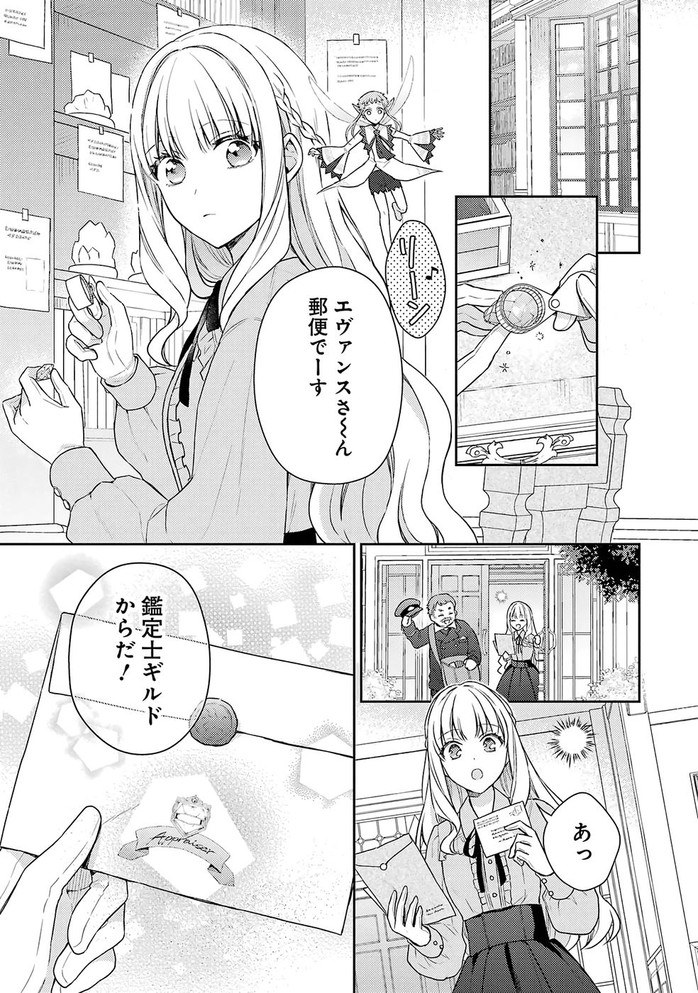 Botsuraku Reijou no Oki ni Mesu Mama: Kon'yaku Haki Sareta node Houseki Kanteishi toshite Dokuritsu Shimasu Chapter 5 1ページ