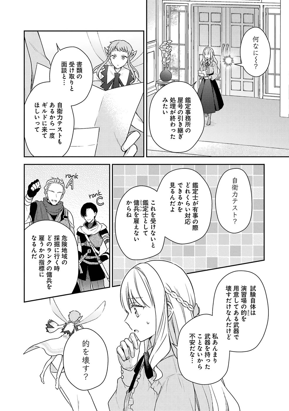 Botsuraku Reijou no Oki ni Mesu Mama: Kon'yaku Haki Sareta node Houseki Kanteishi toshite Dokuritsu Shimasu Chapter 5 2ページ