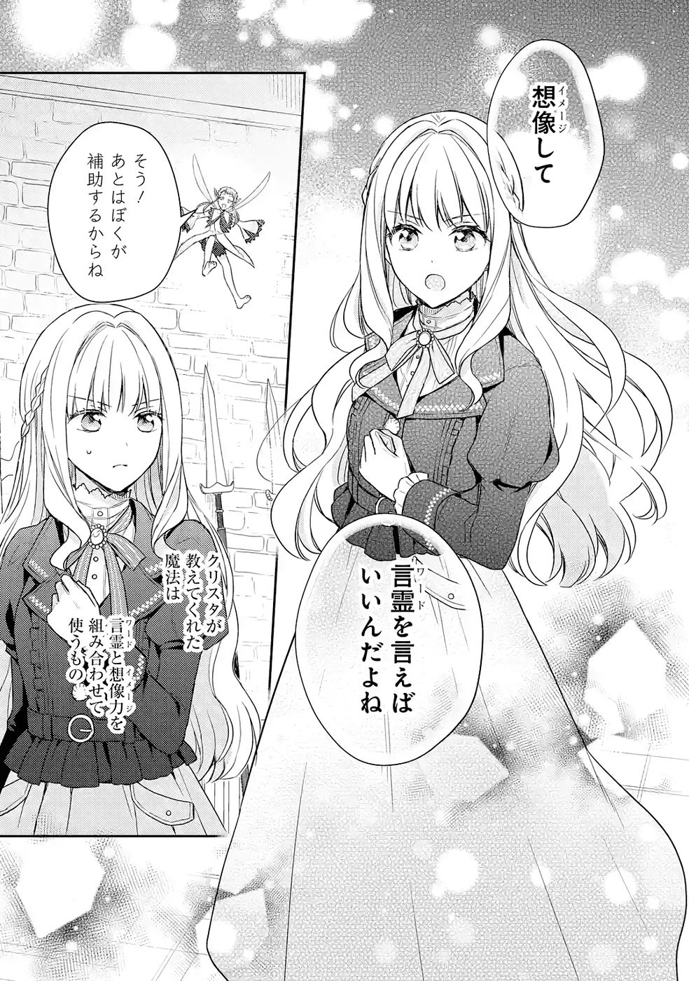 Botsuraku Reijou no Oki ni Mesu Mama: Kon'yaku Haki Sareta node Houseki Kanteishi toshite Dokuritsu Shimasu Chapter 5 11ページ