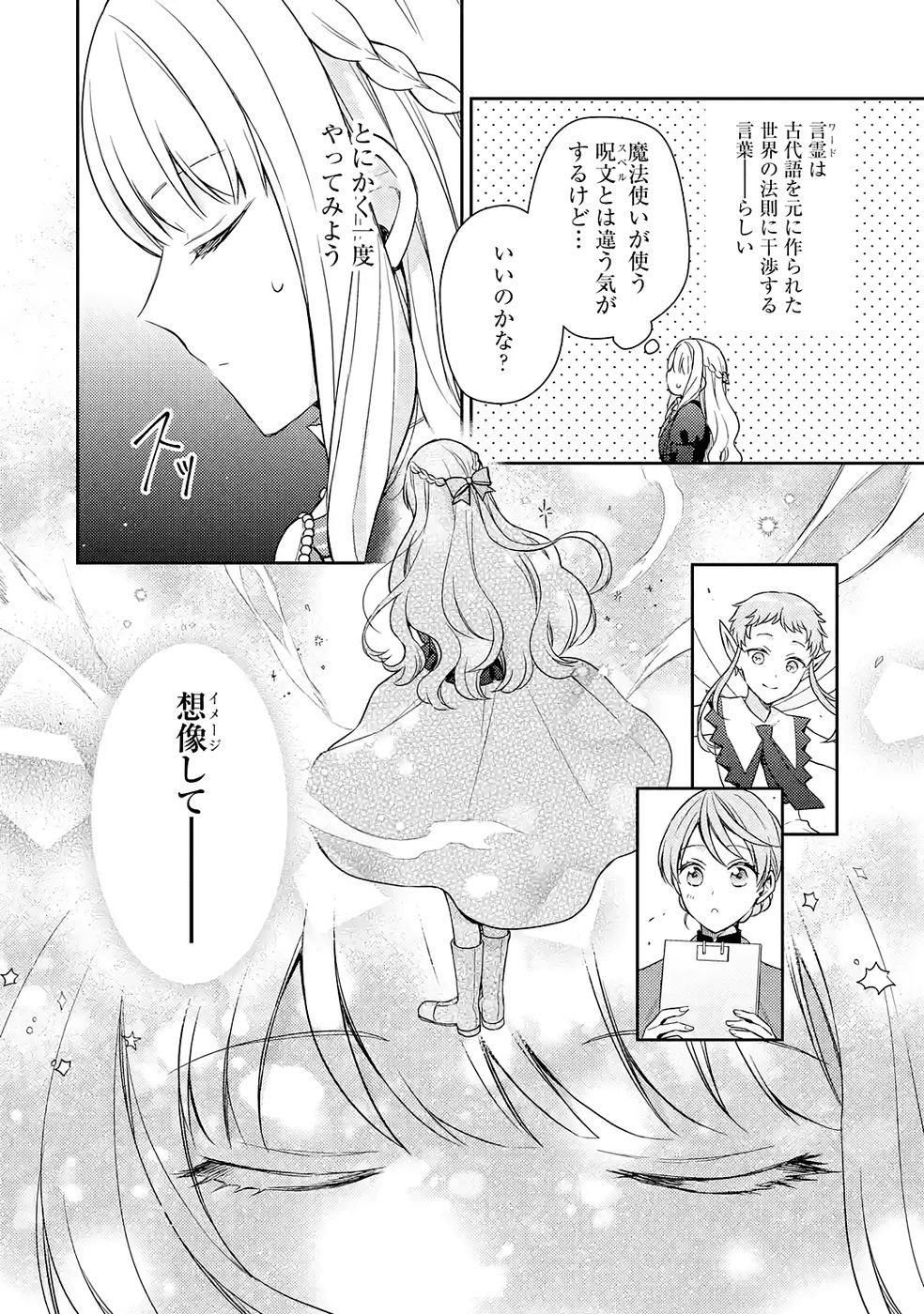 Botsuraku Reijou no Oki ni Mesu Mama: Kon'yaku Haki Sareta node Houseki Kanteishi toshite Dokuritsu Shimasu Chapter 5 12ページ