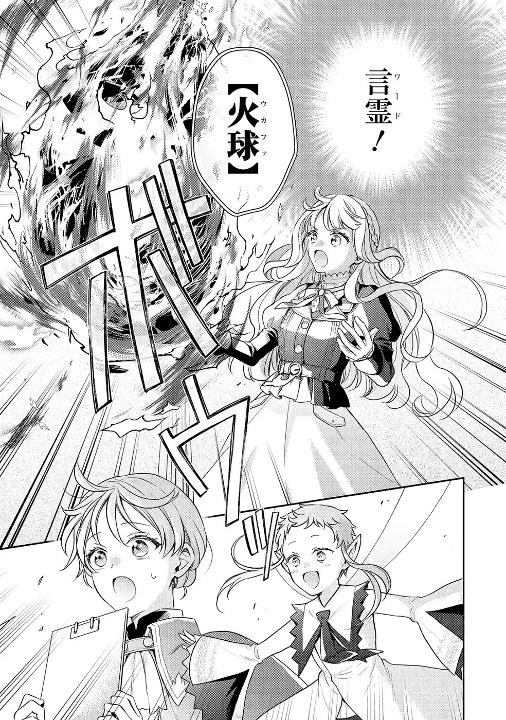 Botsuraku Reijou no Oki ni Mesu Mama: Kon'yaku Haki Sareta node Houseki Kanteishi toshite Dokuritsu Shimasu Chapter 5 13ページ