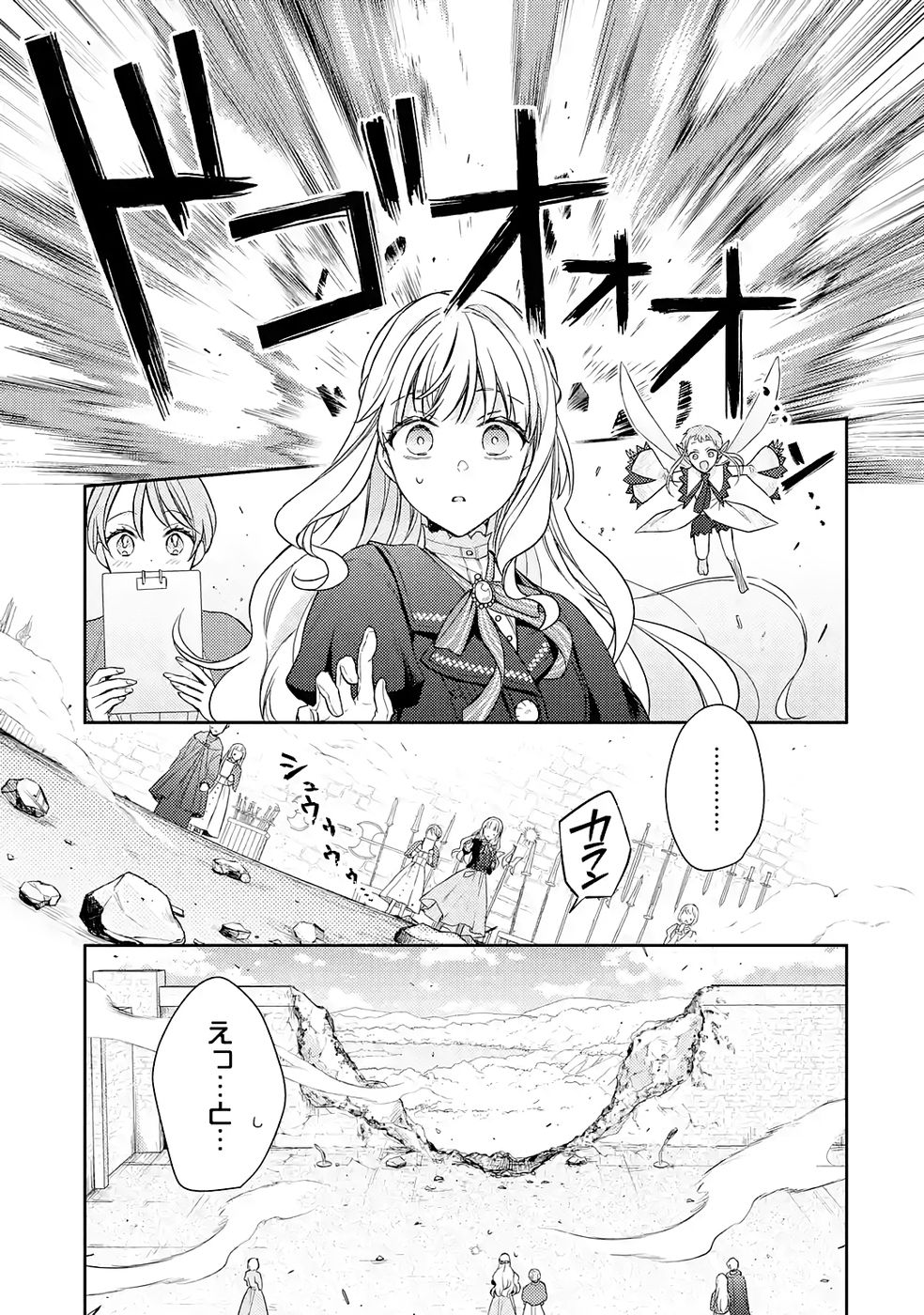 Botsuraku Reijou no Oki ni Mesu Mama: Kon'yaku Haki Sareta node Houseki Kanteishi toshite Dokuritsu Shimasu Chapter 5 15ページ