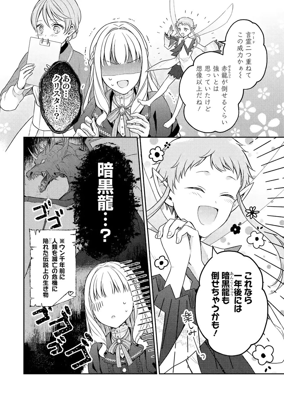 Botsuraku Reijou no Oki ni Mesu Mama: Kon'yaku Haki Sareta node Houseki Kanteishi toshite Dokuritsu Shimasu Chapter 5 16ページ