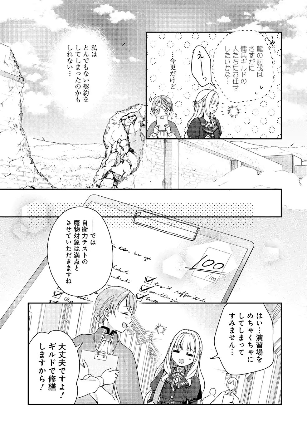 Botsuraku Reijou no Oki ni Mesu Mama: Kon'yaku Haki Sareta node Houseki Kanteishi toshite Dokuritsu Shimasu Chapter 5 17ページ