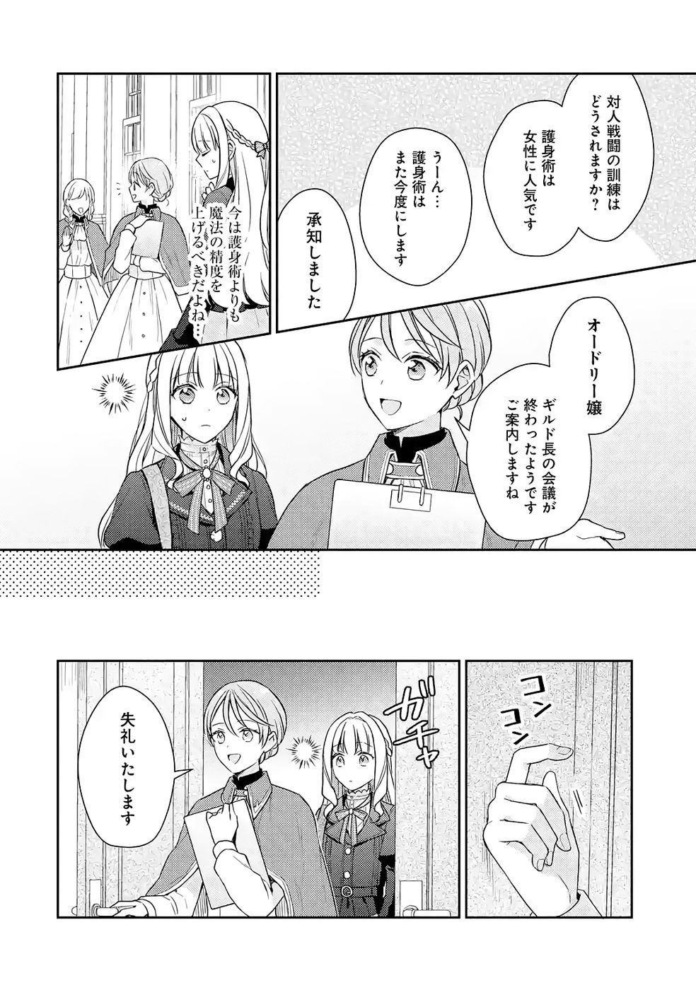Botsuraku Reijou no Oki ni Mesu Mama: Kon'yaku Haki Sareta node Houseki Kanteishi toshite Dokuritsu Shimasu Chapter 5 18ページ