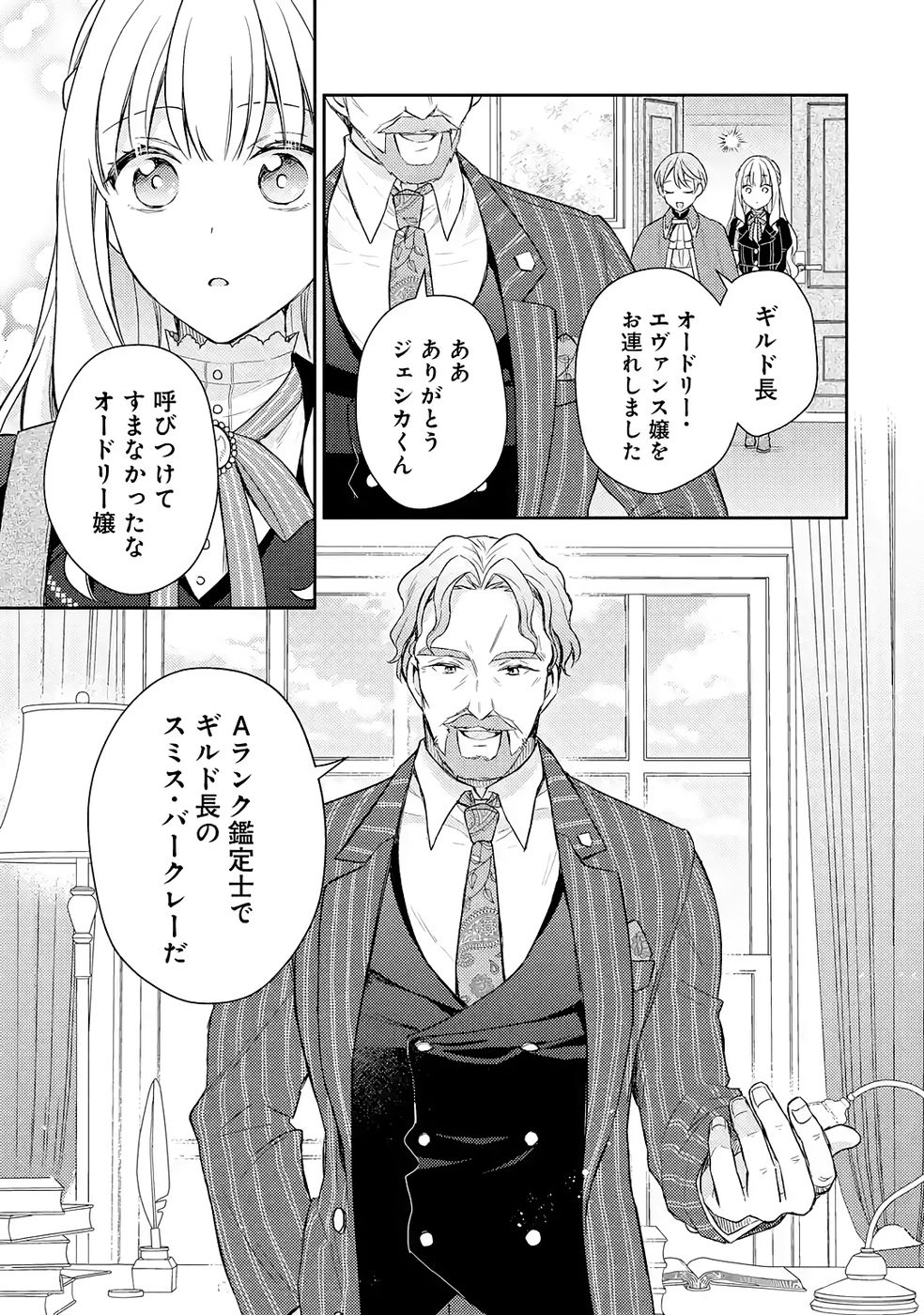 Botsuraku Reijou no Oki ni Mesu Mama: Kon'yaku Haki Sareta node Houseki Kanteishi toshite Dokuritsu Shimasu Chapter 5 19ページ