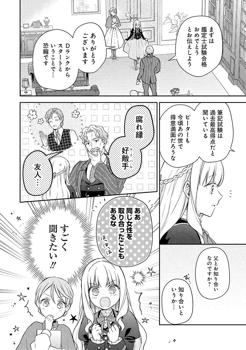 Botsuraku Reijou no Oki ni Mesu Mama: Kon'yaku Haki Sareta node Houseki Kanteishi toshite Dokuritsu Shimasu Chapter 5 20ページ