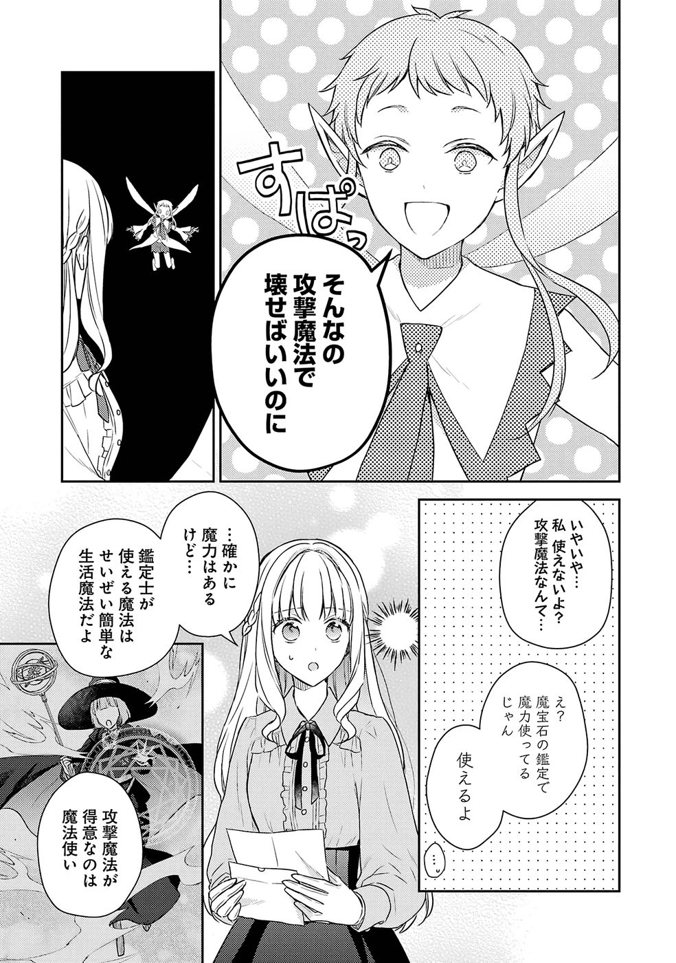 Botsuraku Reijou no Oki ni Mesu Mama: Kon'yaku Haki Sareta node Houseki Kanteishi toshite Dokuritsu Shimasu Chapter 5 3ページ