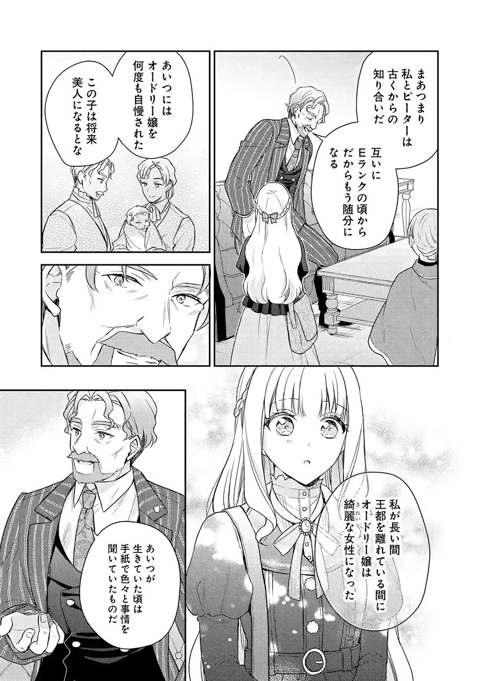 Botsuraku Reijou no Oki ni Mesu Mama: Kon'yaku Haki Sareta node Houseki Kanteishi toshite Dokuritsu Shimasu Chapter 5 21ページ