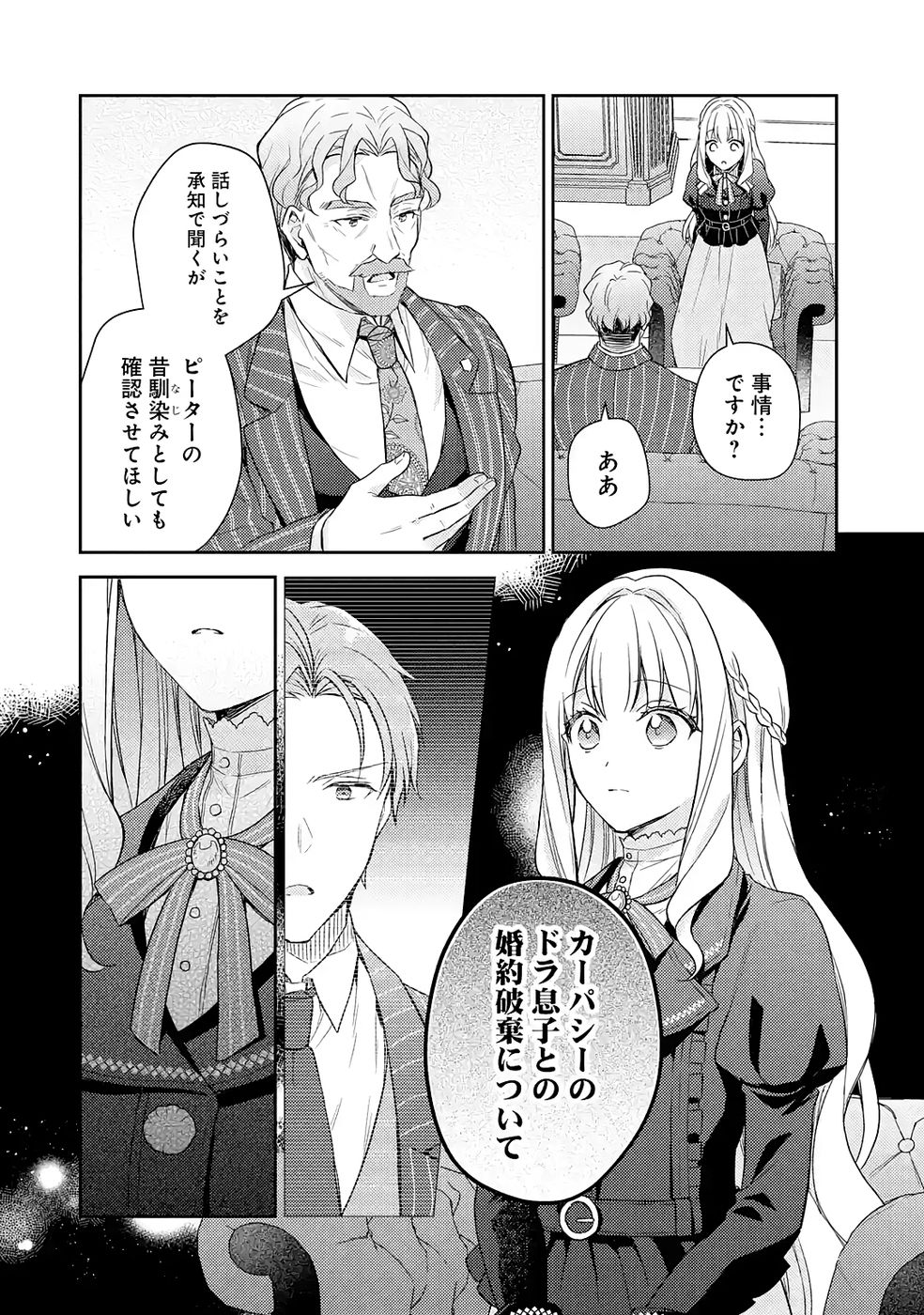 Botsuraku Reijou no Oki ni Mesu Mama: Kon'yaku Haki Sareta node Houseki Kanteishi toshite Dokuritsu Shimasu Chapter 5 22ページ