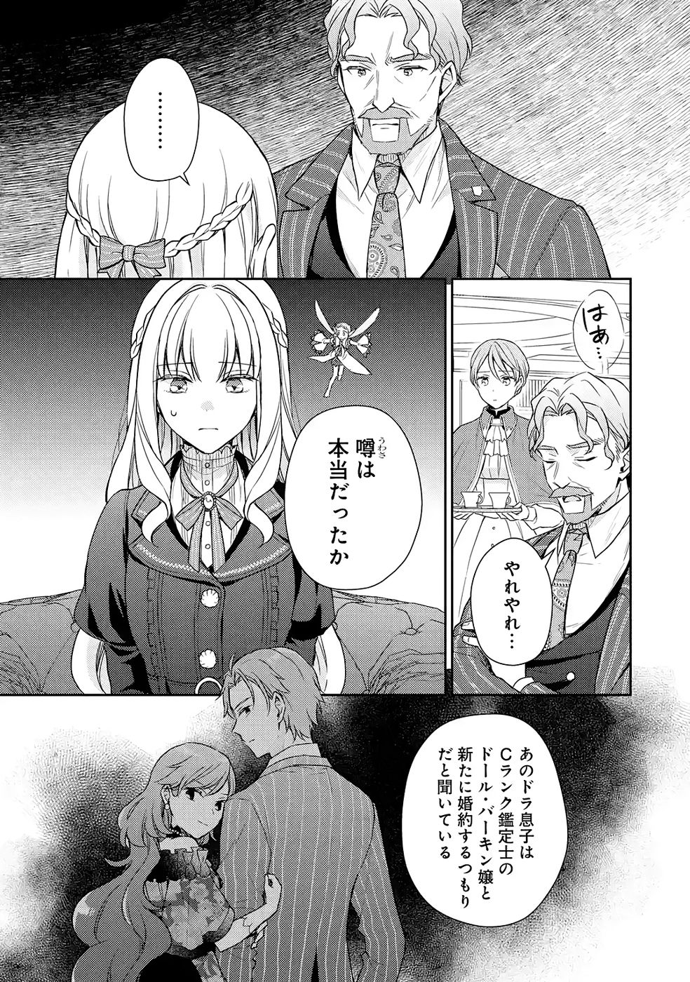Botsuraku Reijou no Oki ni Mesu Mama: Kon'yaku Haki Sareta node Houseki Kanteishi toshite Dokuritsu Shimasu Chapter 5 23ページ