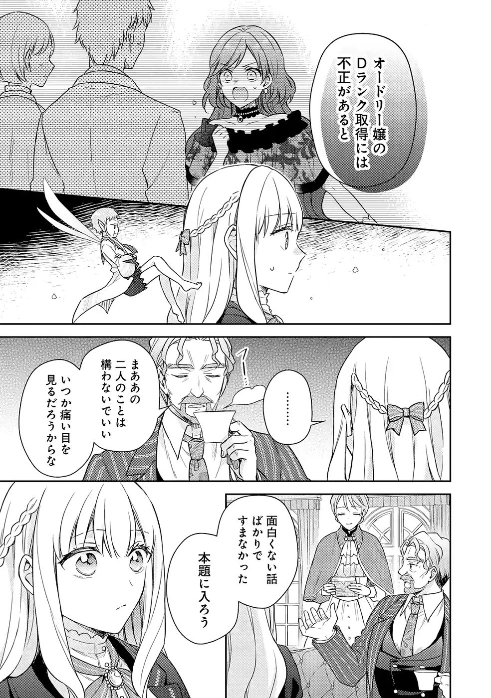 Botsuraku Reijou no Oki ni Mesu Mama: Kon'yaku Haki Sareta node Houseki Kanteishi toshite Dokuritsu Shimasu Chapter 5 25ページ