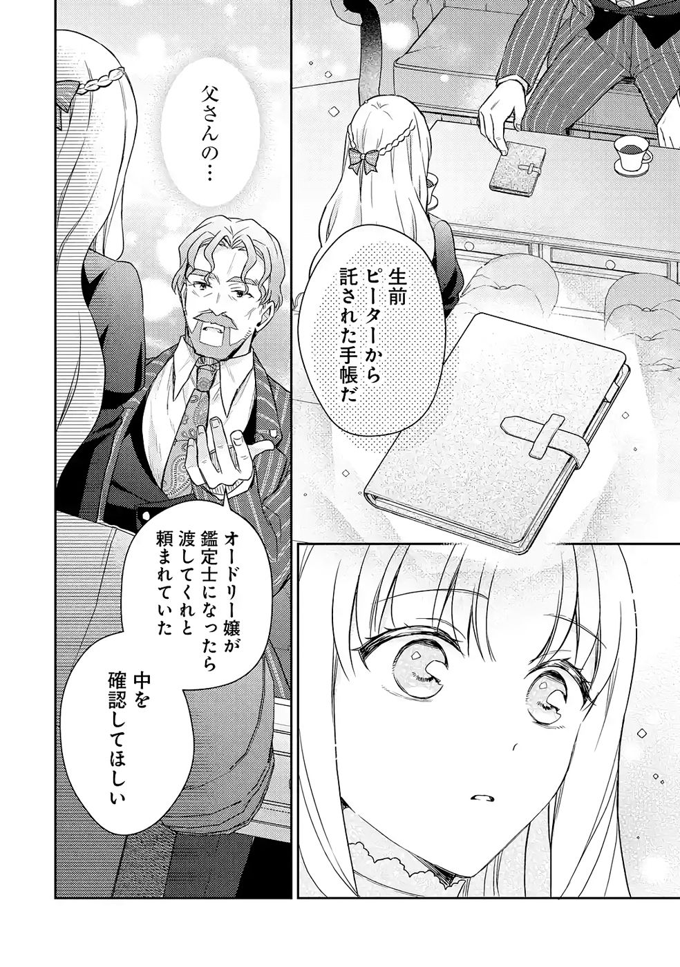 Botsuraku Reijou no Oki ni Mesu Mama: Kon'yaku Haki Sareta node Houseki Kanteishi toshite Dokuritsu Shimasu Chapter 5 26ページ