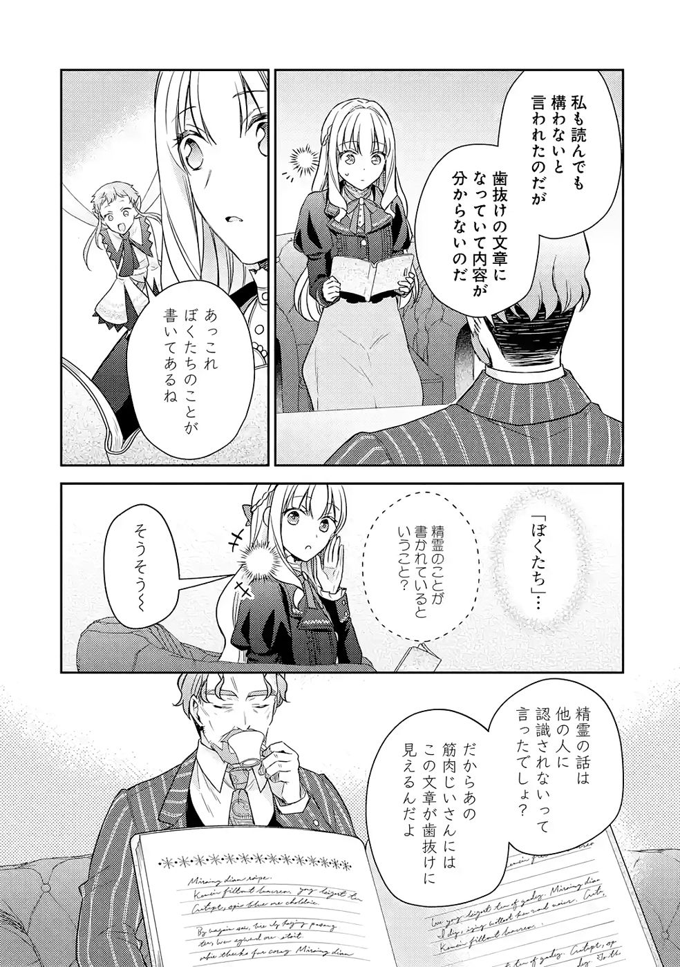 Botsuraku Reijou no Oki ni Mesu Mama: Kon'yaku Haki Sareta node Houseki Kanteishi toshite Dokuritsu Shimasu Chapter 5 27ページ