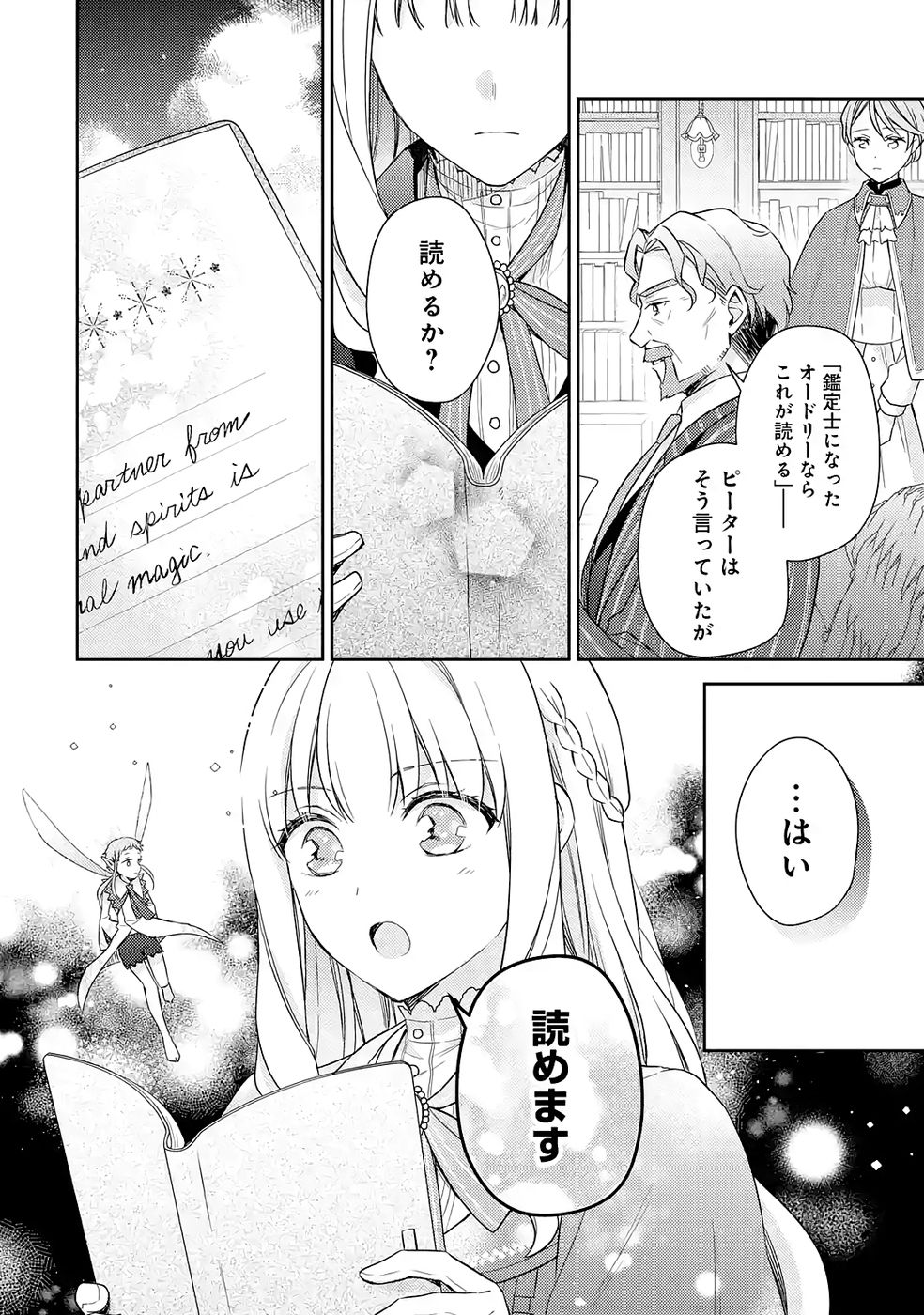 Botsuraku Reijou no Oki ni Mesu Mama: Kon'yaku Haki Sareta node Houseki Kanteishi toshite Dokuritsu Shimasu Chapter 5 28ページ