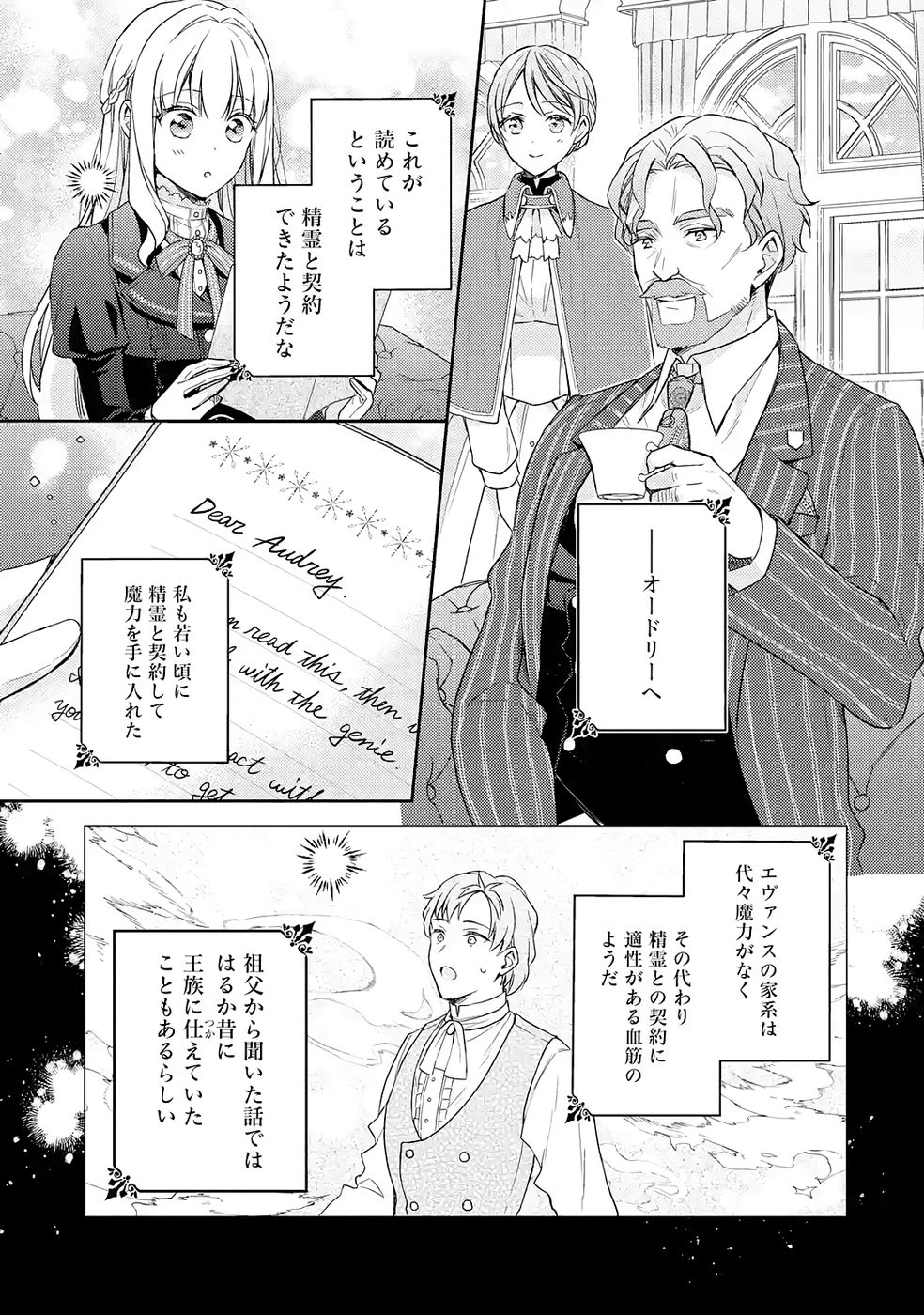 Botsuraku Reijou no Oki ni Mesu Mama: Kon'yaku Haki Sareta node Houseki Kanteishi toshite Dokuritsu Shimasu Chapter 5 29ページ