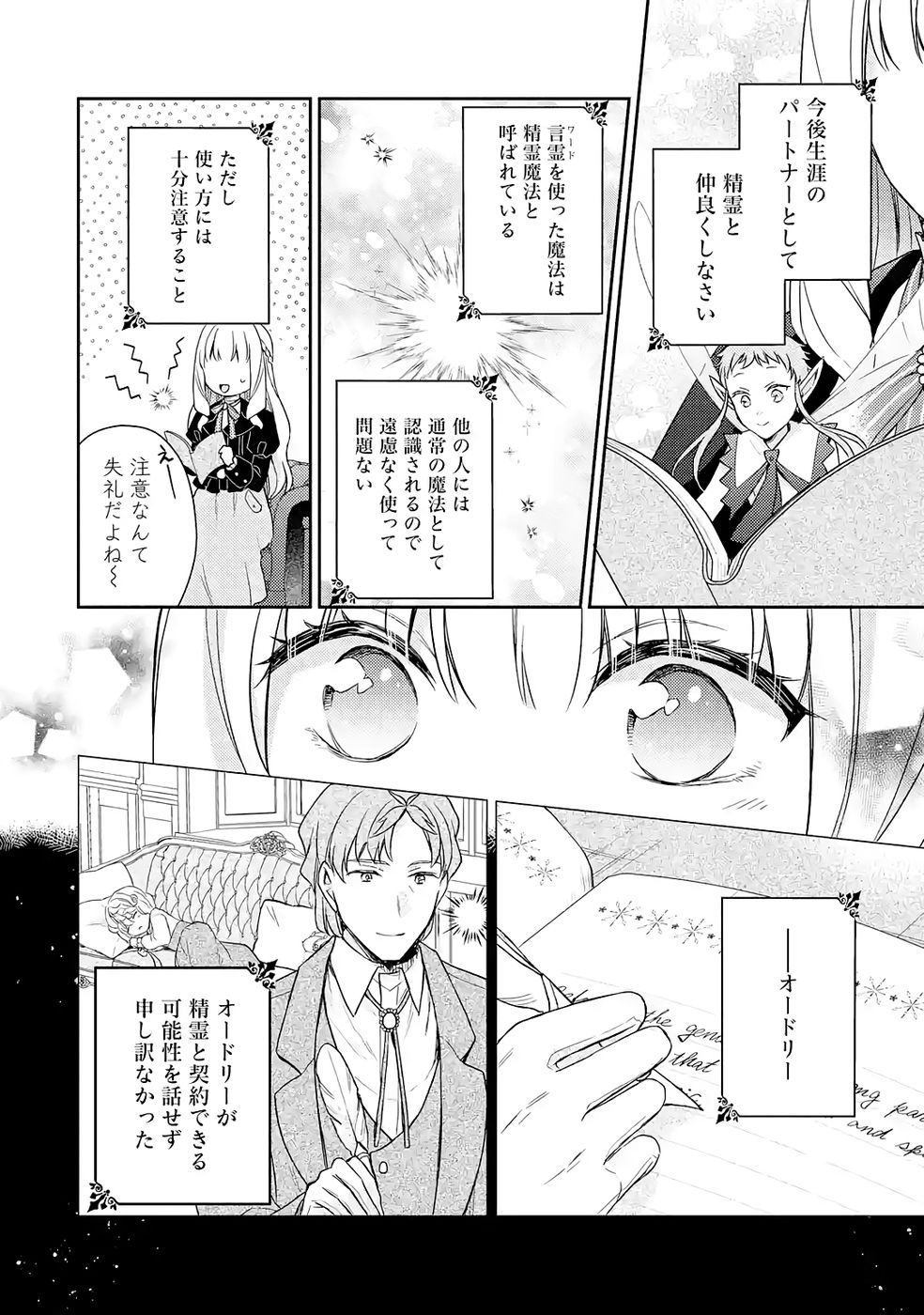 Botsuraku Reijou no Oki ni Mesu Mama: Kon'yaku Haki Sareta node Houseki Kanteishi toshite Dokuritsu Shimasu Chapter 5 30ページ