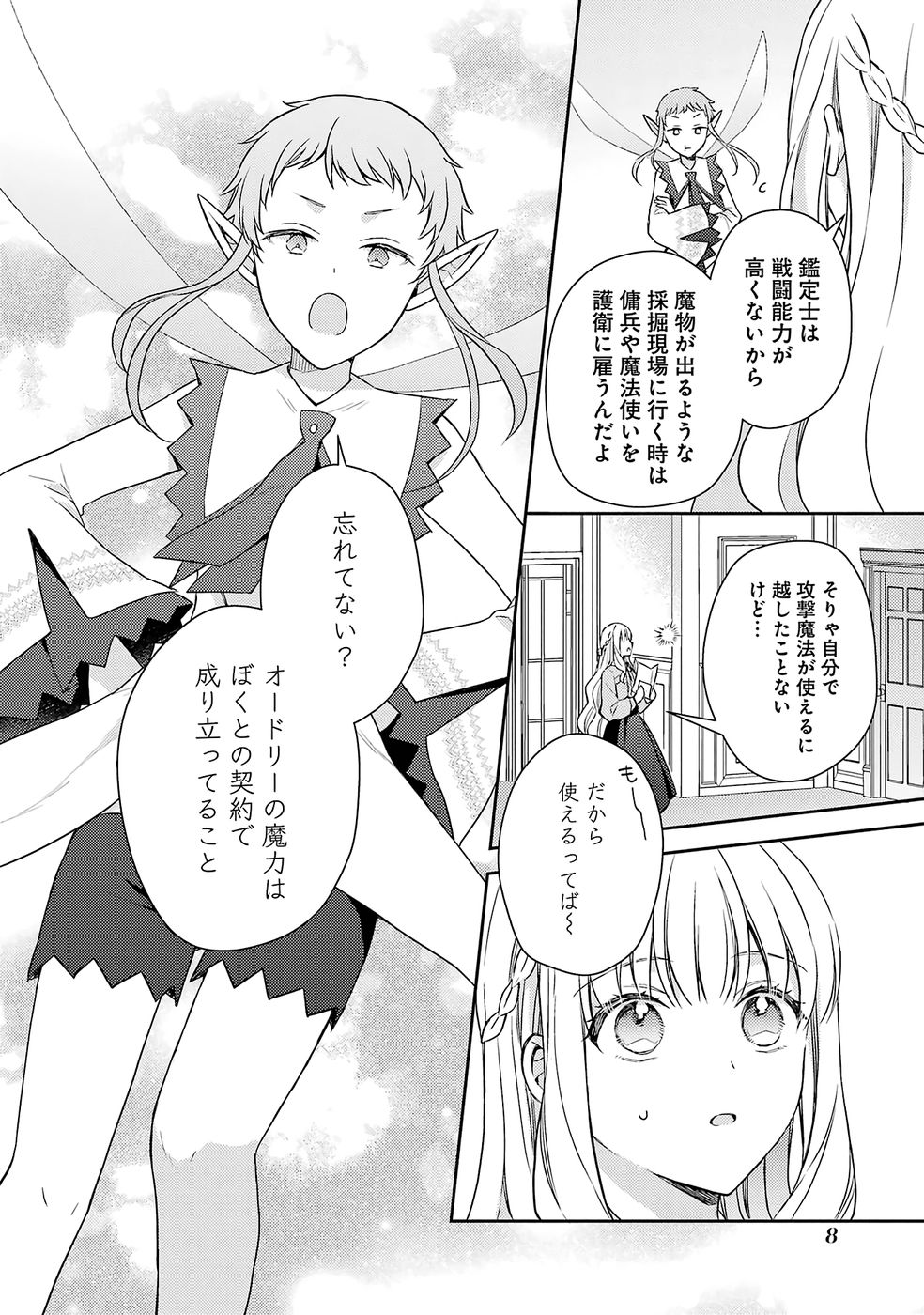 Botsuraku Reijou no Oki ni Mesu Mama: Kon'yaku Haki Sareta node Houseki Kanteishi toshite Dokuritsu Shimasu Chapter 5 4ページ