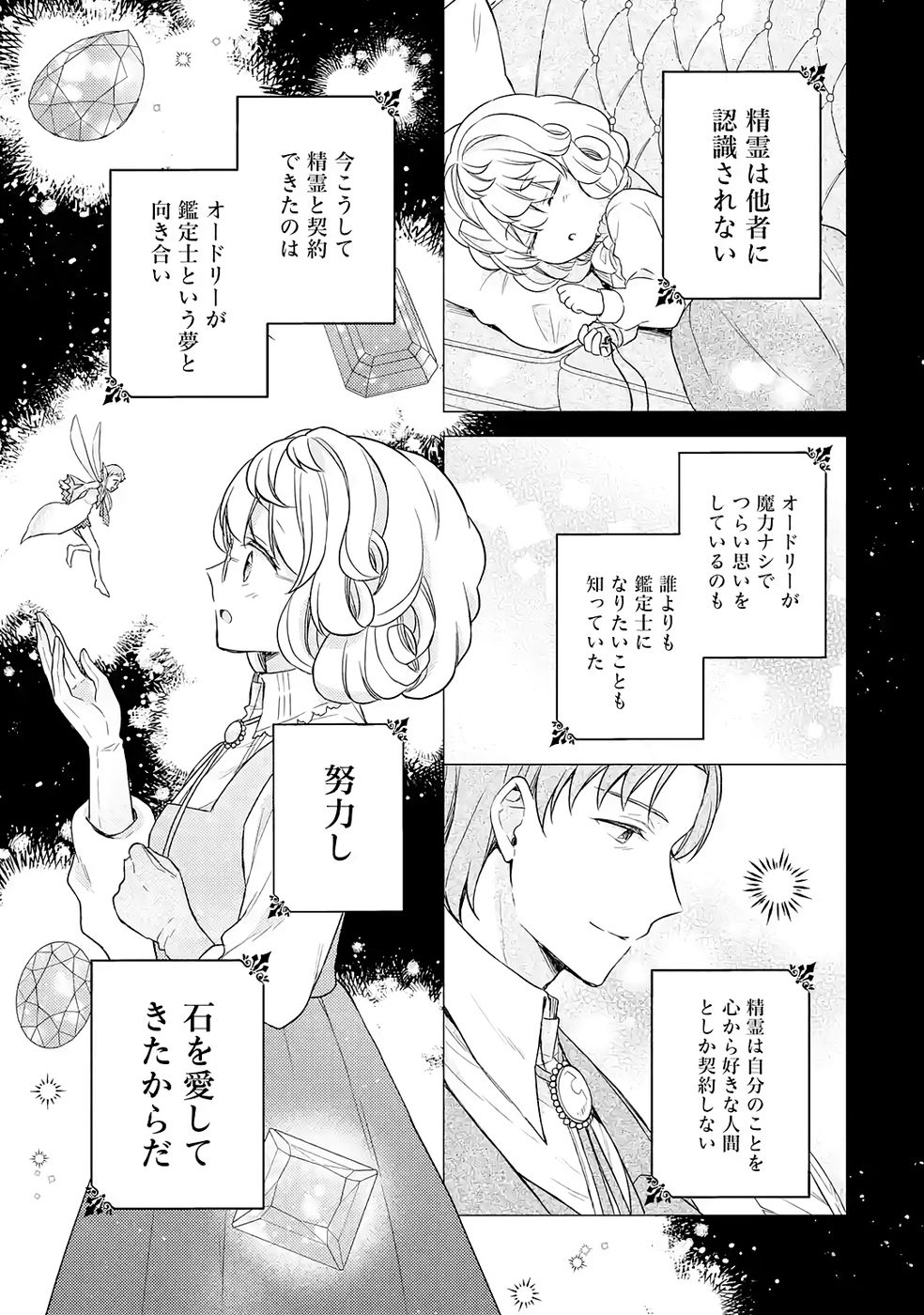 Botsuraku Reijou no Oki ni Mesu Mama: Kon'yaku Haki Sareta node Houseki Kanteishi toshite Dokuritsu Shimasu Chapter 5 31ページ