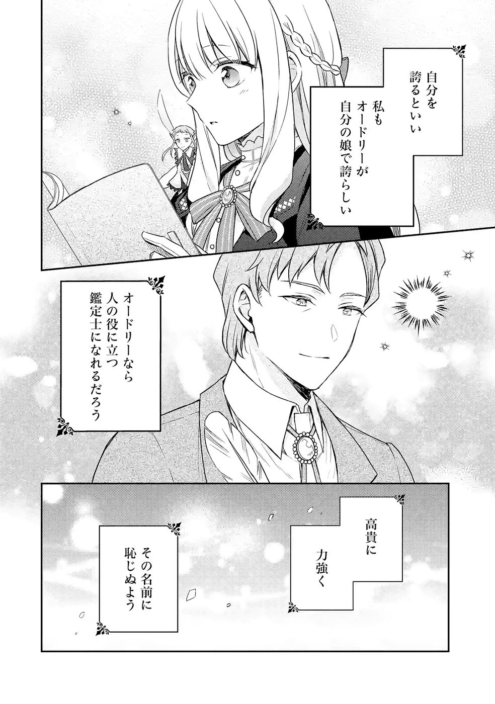 Botsuraku Reijou no Oki ni Mesu Mama: Kon'yaku Haki Sareta node Houseki Kanteishi toshite Dokuritsu Shimasu Chapter 5 32ページ