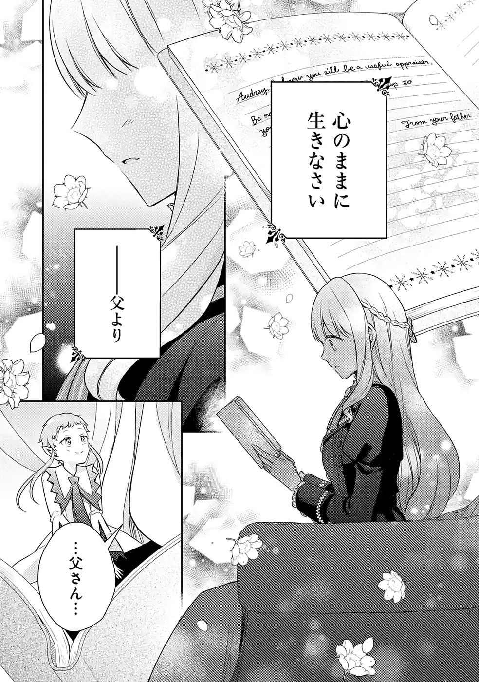 Botsuraku Reijou no Oki ni Mesu Mama: Kon'yaku Haki Sareta node Houseki Kanteishi toshite Dokuritsu Shimasu Chapter 5 33ページ