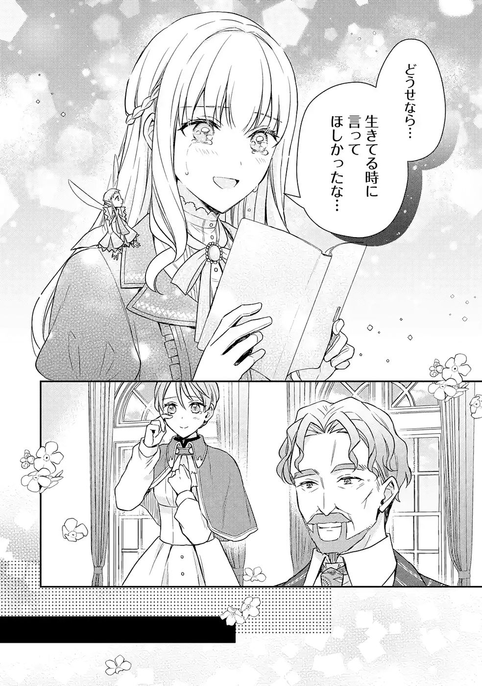 Botsuraku Reijou no Oki ni Mesu Mama: Kon'yaku Haki Sareta node Houseki Kanteishi toshite Dokuritsu Shimasu Chapter 5 34ページ