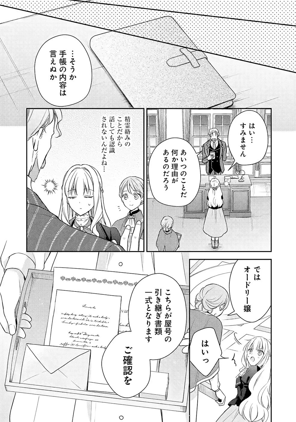 Botsuraku Reijou no Oki ni Mesu Mama: Kon'yaku Haki Sareta node Houseki Kanteishi toshite Dokuritsu Shimasu Chapter 5 35ページ
