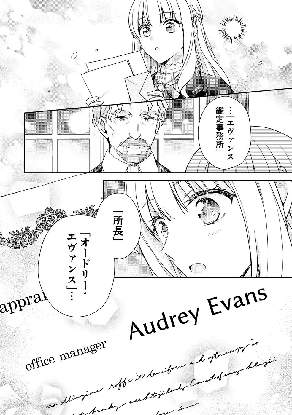 Botsuraku Reijou no Oki ni Mesu Mama: Kon'yaku Haki Sareta node Houseki Kanteishi toshite Dokuritsu Shimasu Chapter 5 36ページ