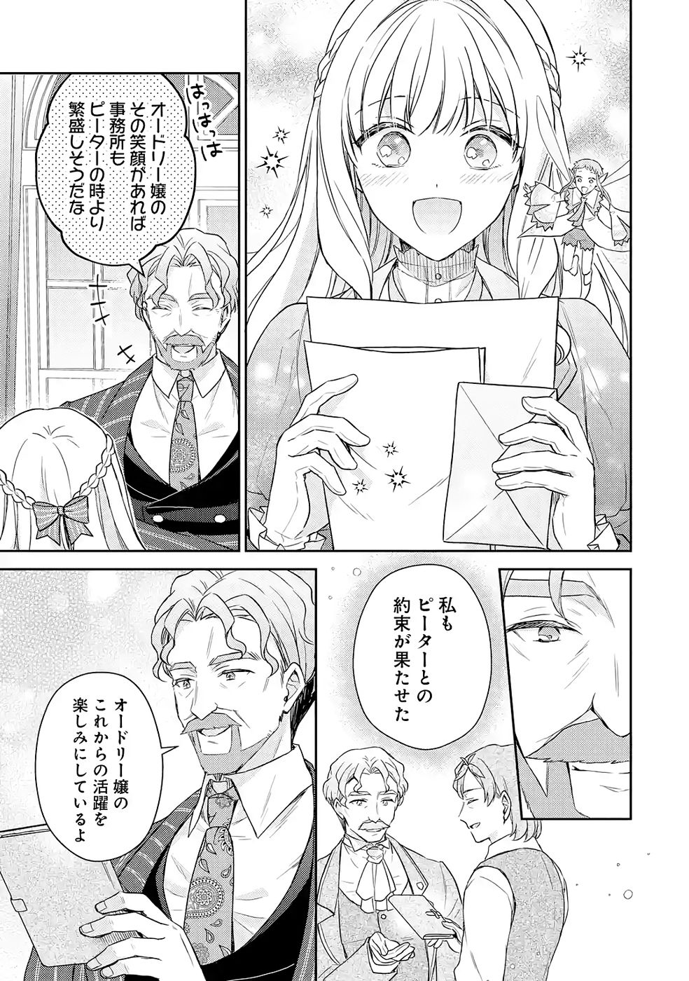Botsuraku Reijou no Oki ni Mesu Mama: Kon'yaku Haki Sareta node Houseki Kanteishi toshite Dokuritsu Shimasu Chapter 5 37ページ