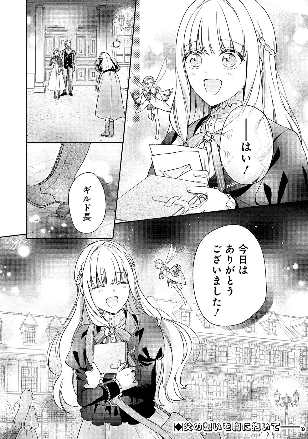 Botsuraku Reijou no Oki ni Mesu Mama: Kon'yaku Haki Sareta node Houseki Kanteishi toshite Dokuritsu Shimasu Chapter 5 38ページ