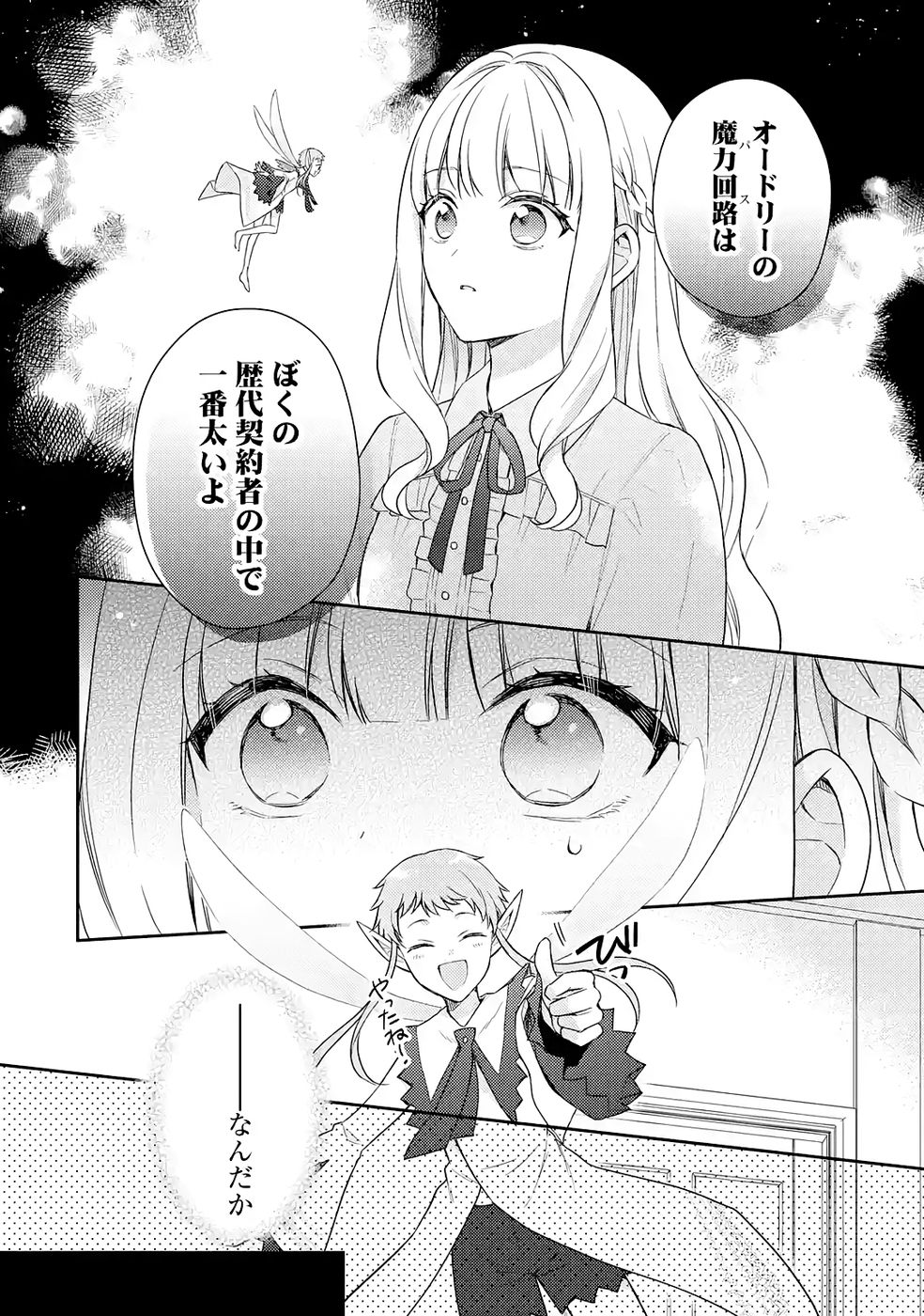 Botsuraku Reijou no Oki ni Mesu Mama: Kon'yaku Haki Sareta node Houseki Kanteishi toshite Dokuritsu Shimasu Chapter 5 6ページ