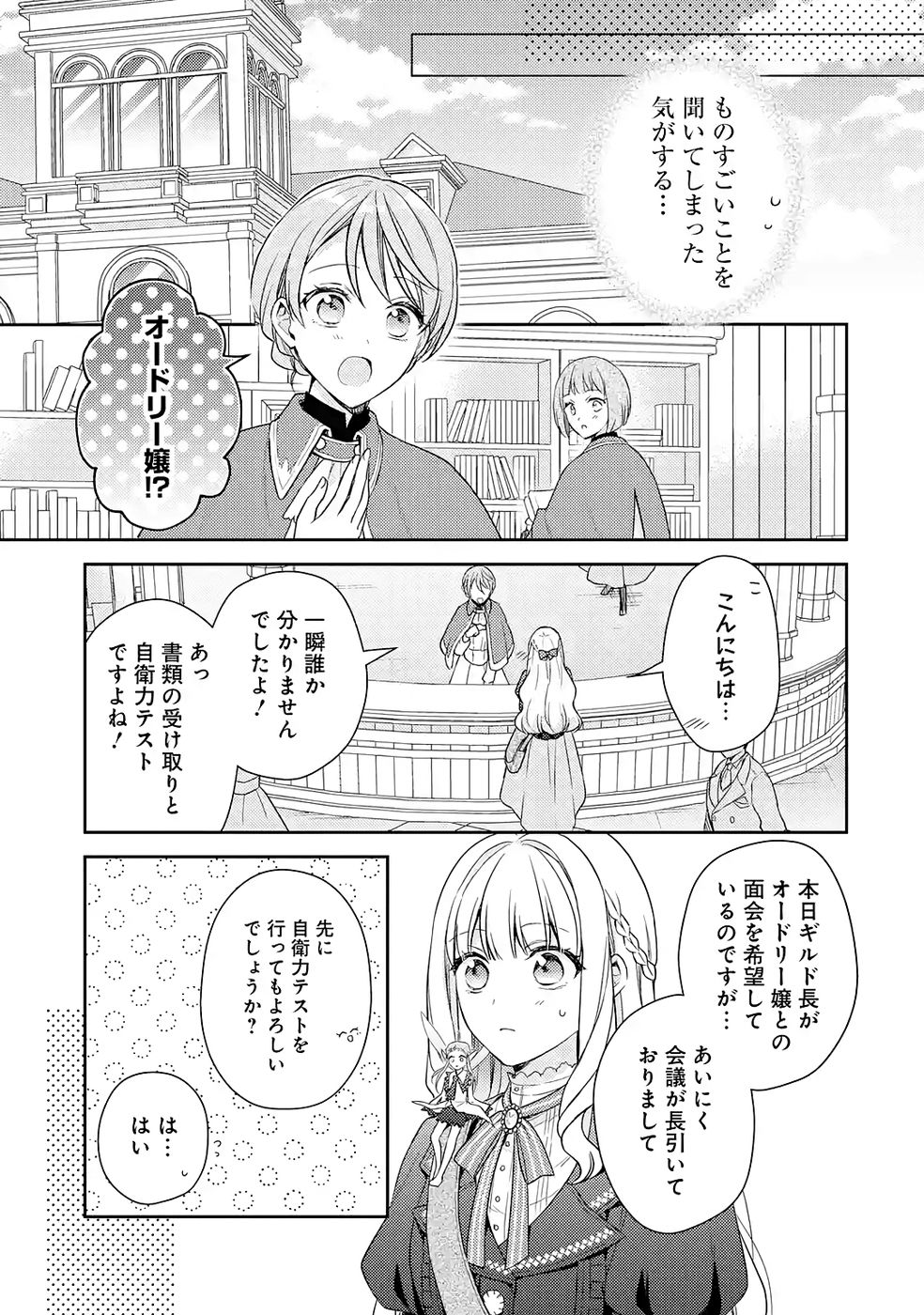 Botsuraku Reijou no Oki ni Mesu Mama: Kon'yaku Haki Sareta node Houseki Kanteishi toshite Dokuritsu Shimasu Chapter 5 7ページ