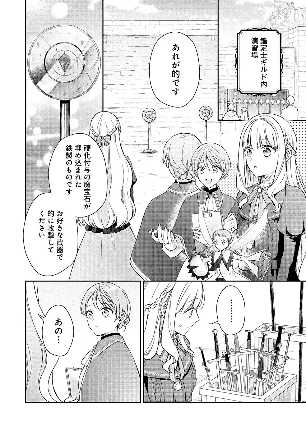 Botsuraku Reijou no Oki ni Mesu Mama: Kon'yaku Haki Sareta node Houseki Kanteishi toshite Dokuritsu Shimasu Chapter 5 8ページ