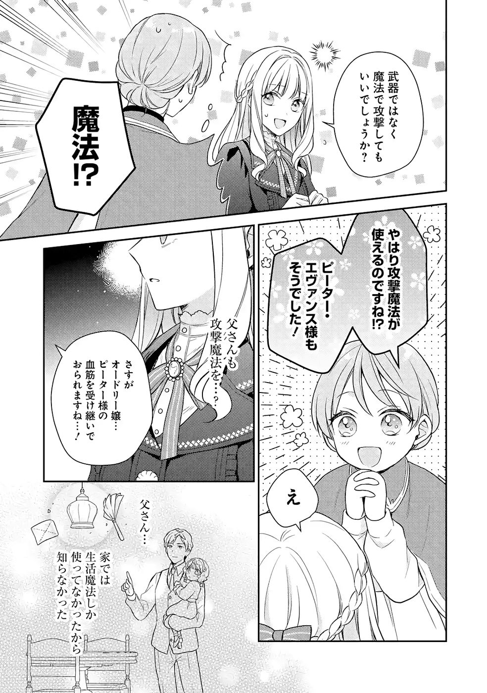 Botsuraku Reijou no Oki ni Mesu Mama: Kon'yaku Haki Sareta node Houseki Kanteishi toshite Dokuritsu Shimasu Chapter 5 9ページ
