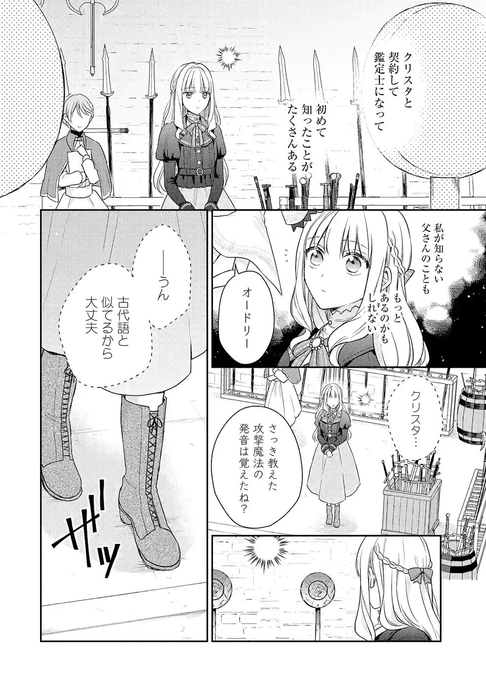 Botsuraku Reijou no Oki ni Mesu Mama: Kon'yaku Haki Sareta node Houseki Kanteishi toshite Dokuritsu Shimasu Chapter 5 10ページ