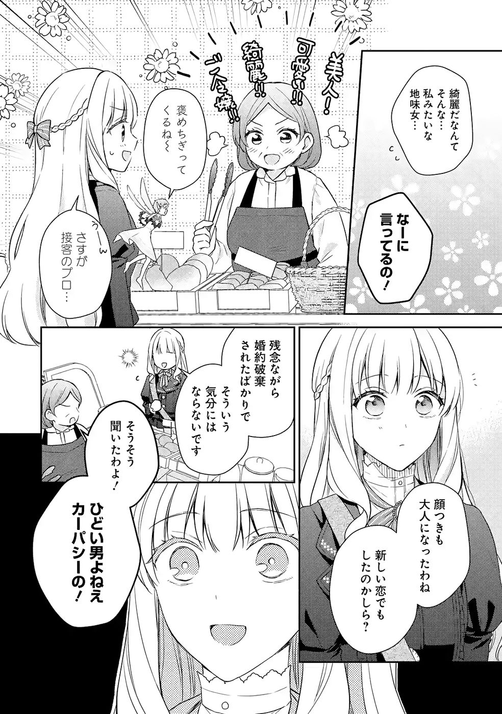 Botsuraku Reijou no Oki ni Mesu Mama: Kon'yaku Haki Sareta node Houseki Kanteishi toshite Dokuritsu Shimasu Chapter 6 2ページ