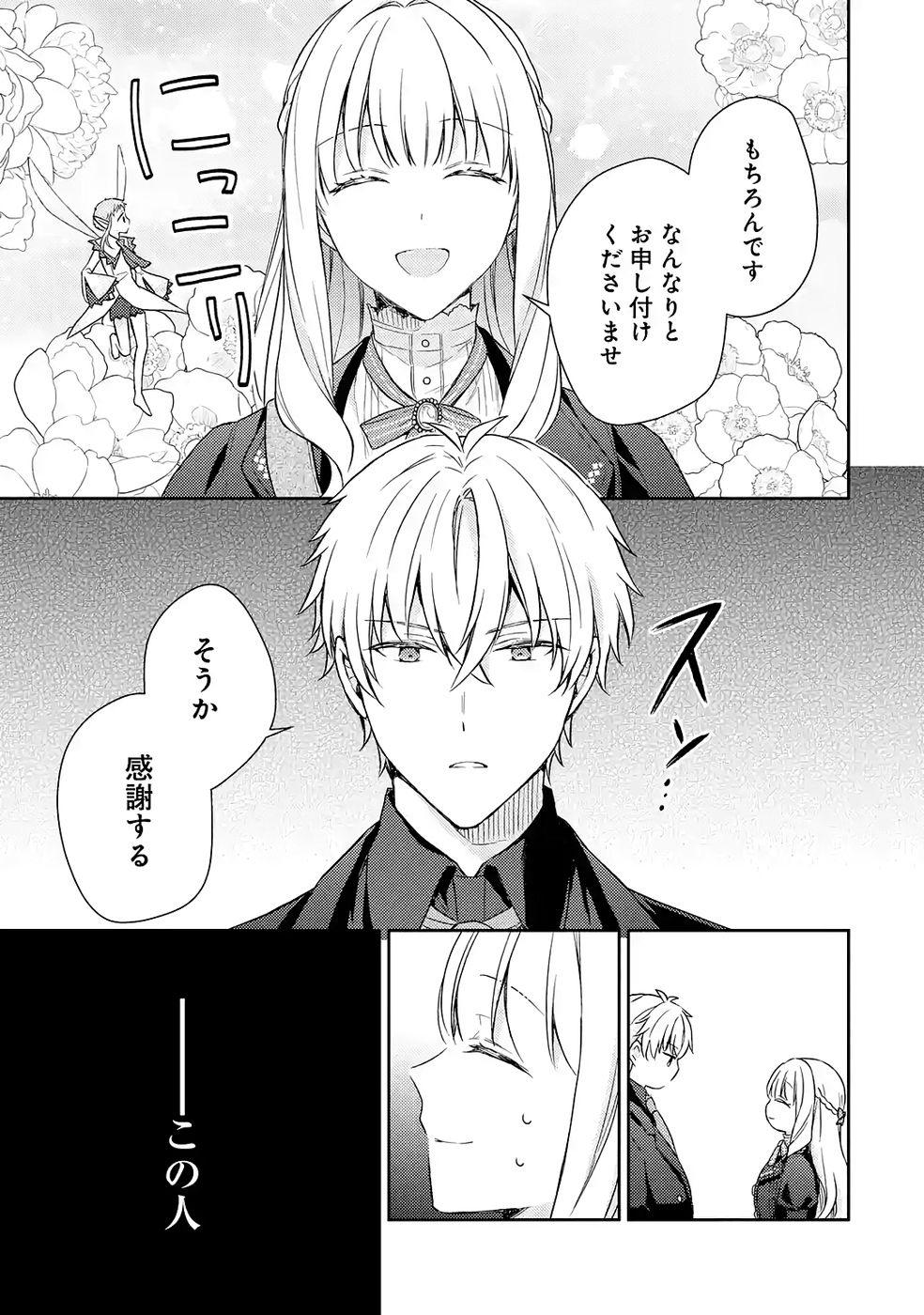 Botsuraku Reijou no Oki ni Mesu Mama: Kon'yaku Haki Sareta node Houseki Kanteishi toshite Dokuritsu Shimasu Chapter 6 11ページ