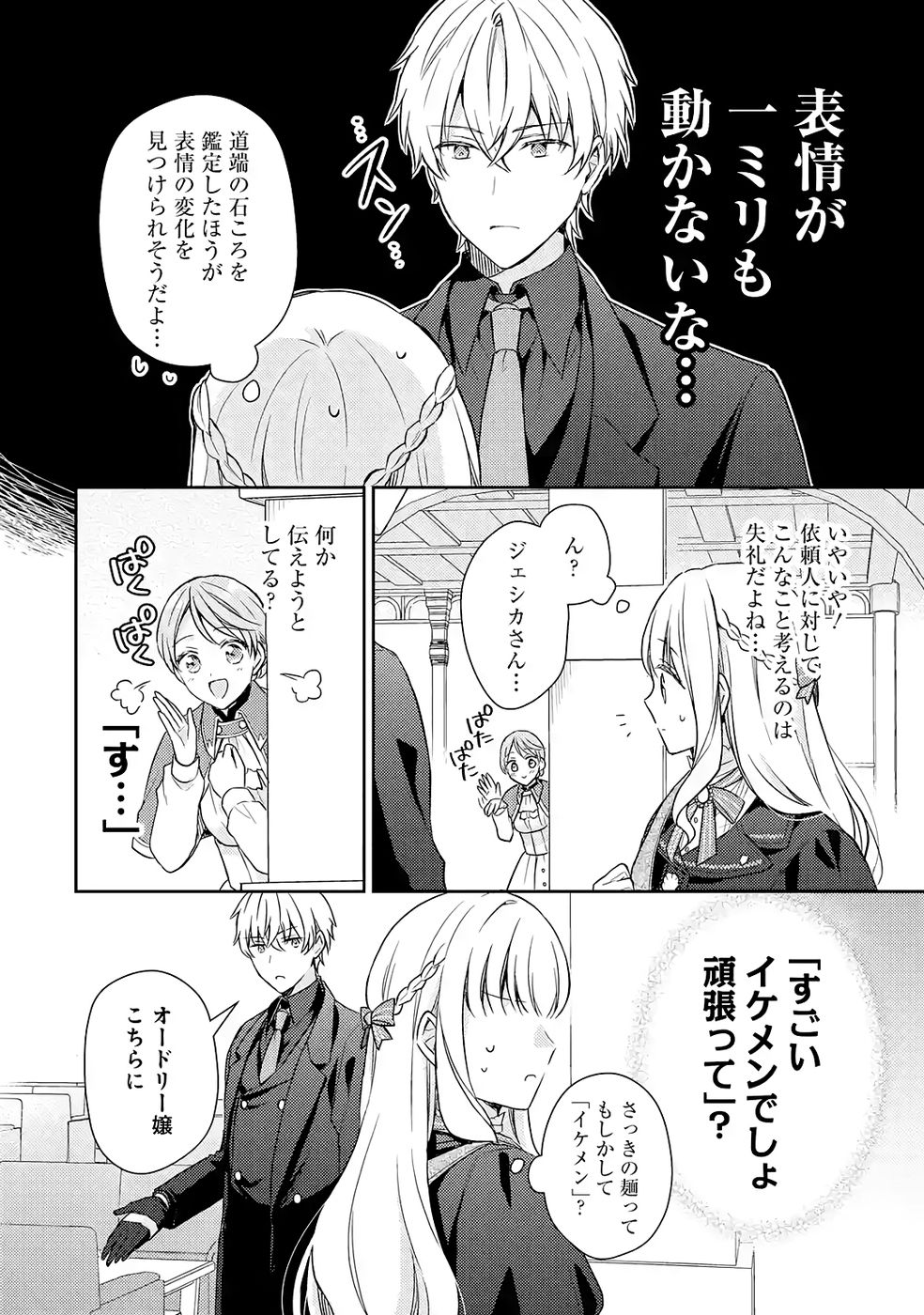 Botsuraku Reijou no Oki ni Mesu Mama: Kon'yaku Haki Sareta node Houseki Kanteishi toshite Dokuritsu Shimasu Chapter 6 12ページ