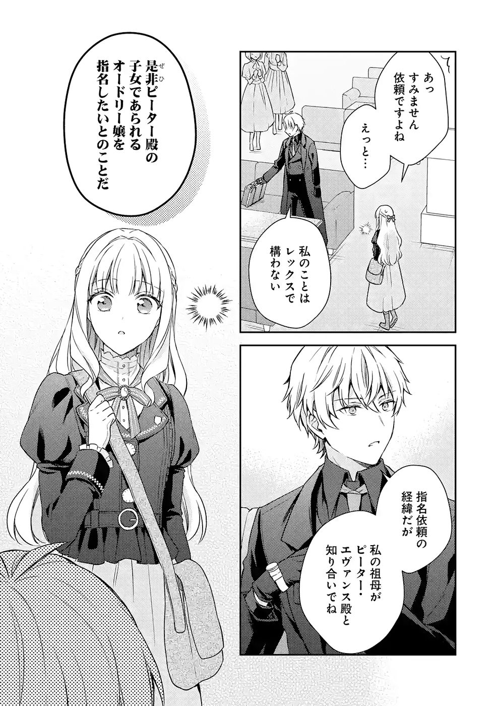 Botsuraku Reijou no Oki ni Mesu Mama: Kon'yaku Haki Sareta node Houseki Kanteishi toshite Dokuritsu Shimasu Chapter 6 13ページ