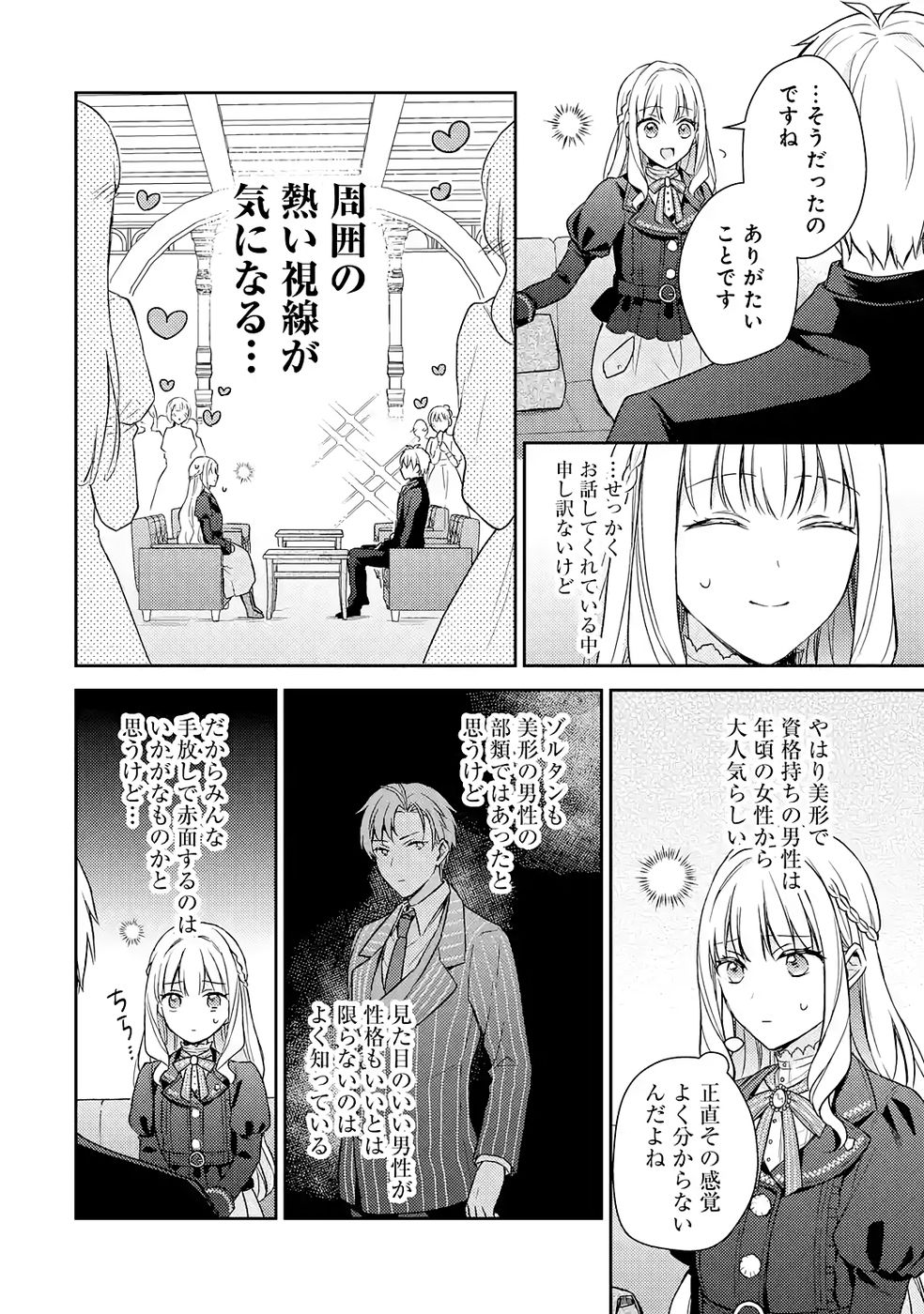 Botsuraku Reijou no Oki ni Mesu Mama: Kon'yaku Haki Sareta node Houseki Kanteishi toshite Dokuritsu Shimasu Chapter 6 14ページ
