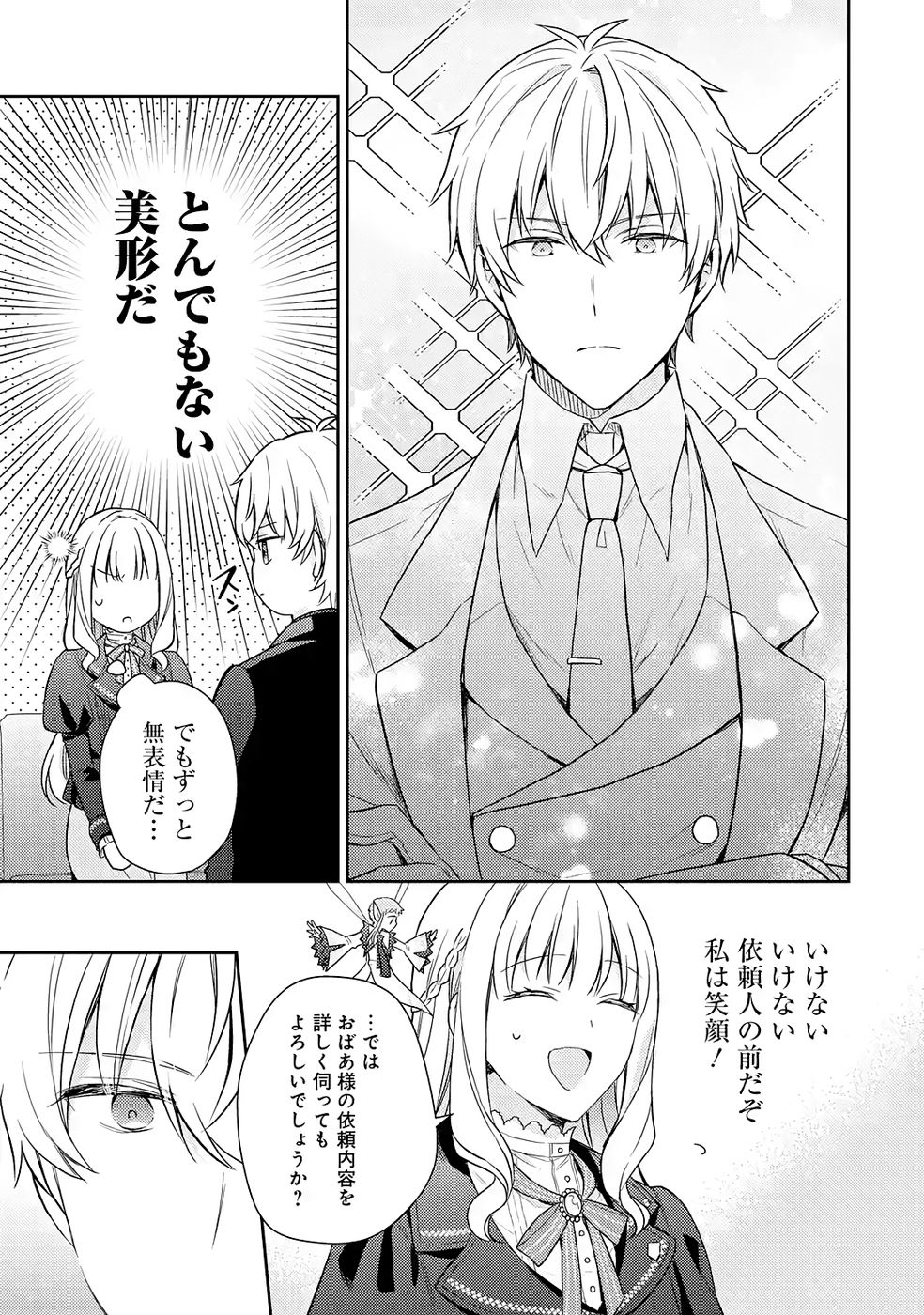 Botsuraku Reijou no Oki ni Mesu Mama: Kon'yaku Haki Sareta node Houseki Kanteishi toshite Dokuritsu Shimasu Chapter 6 15ページ